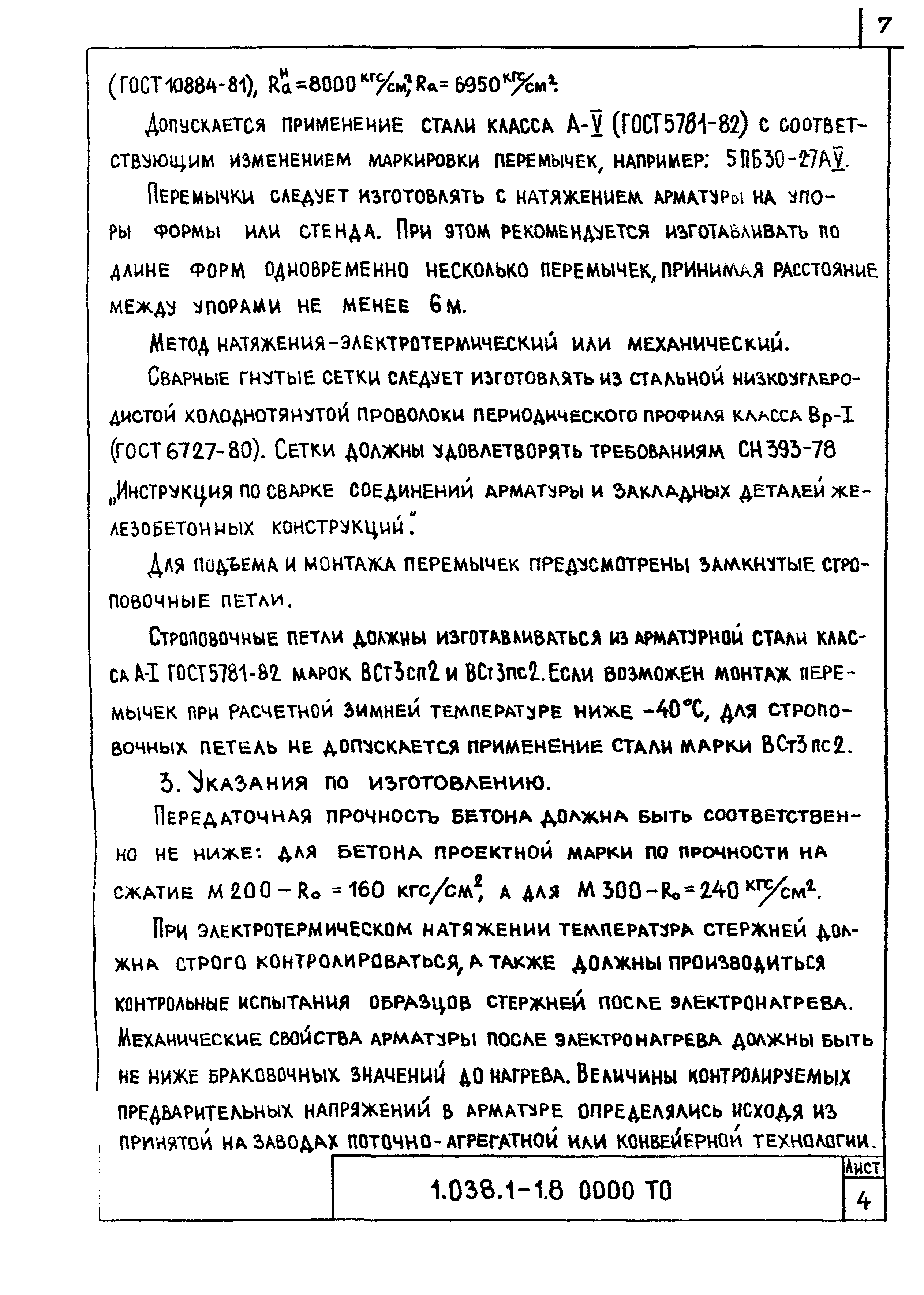 Серия 1.038.1-1