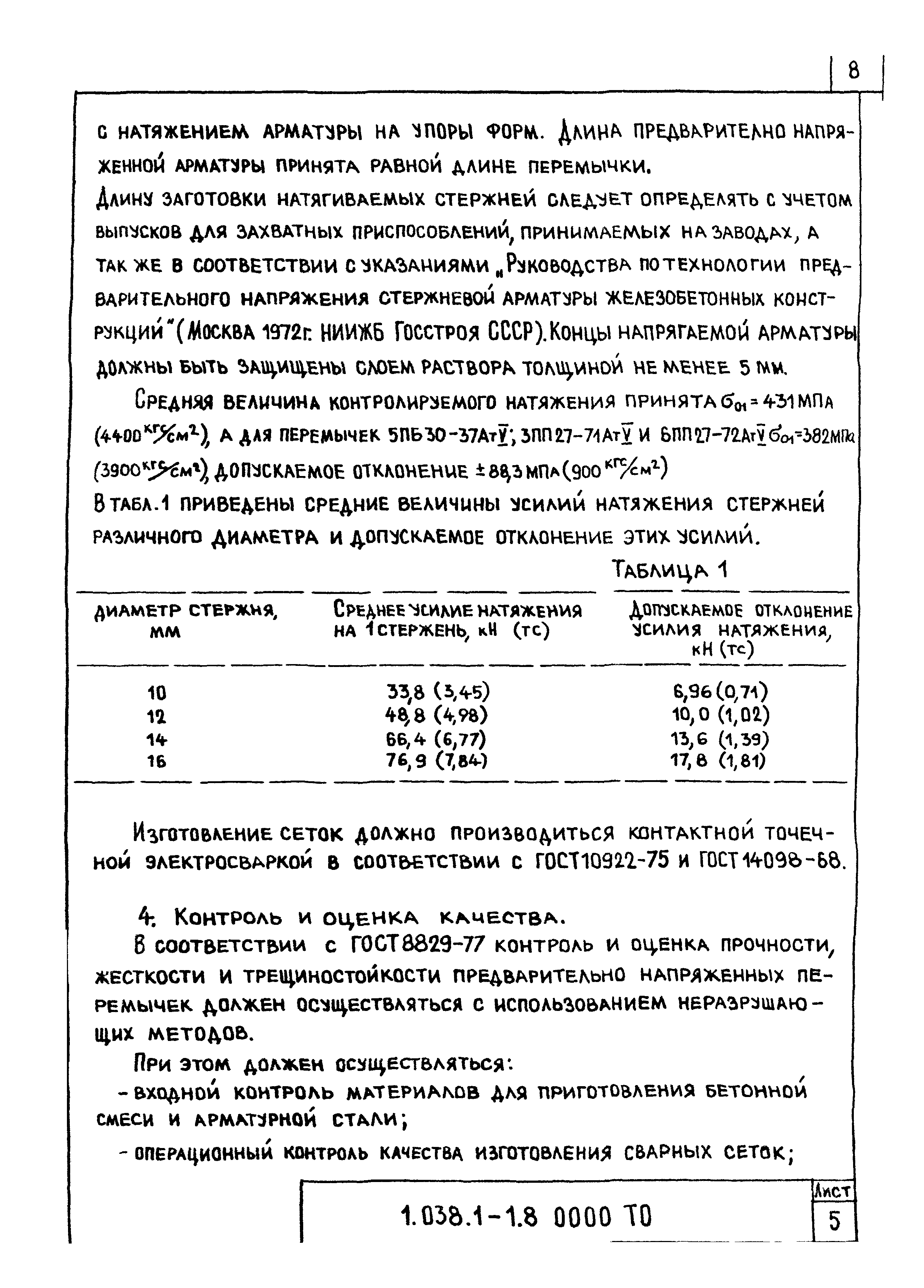 Серия 1.038.1-1