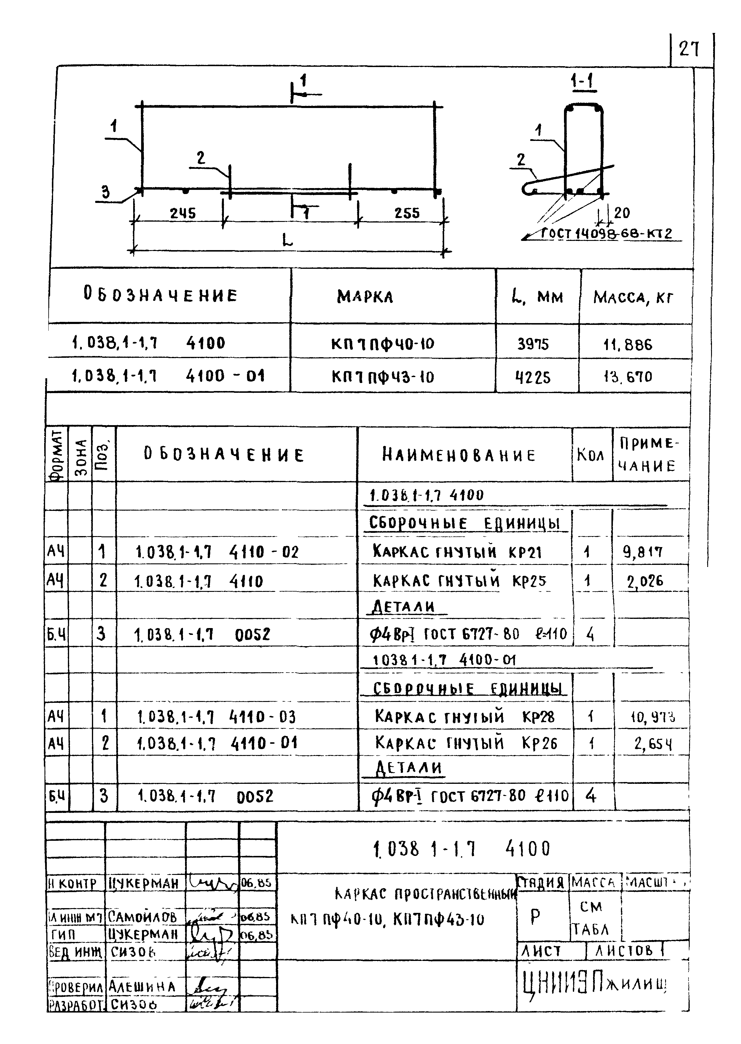 Серия 1.038.1-1