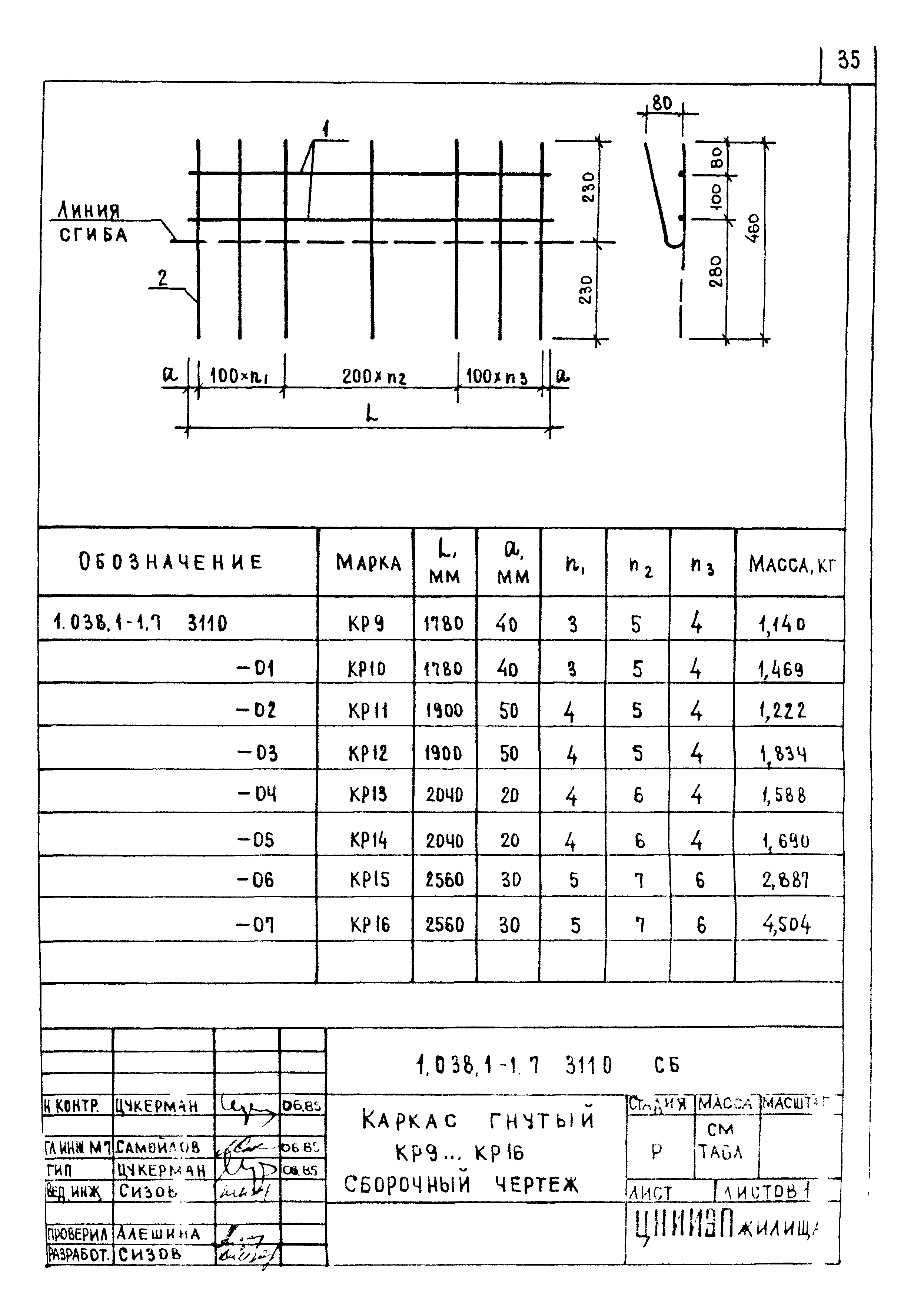 Серия 1.038.1-1