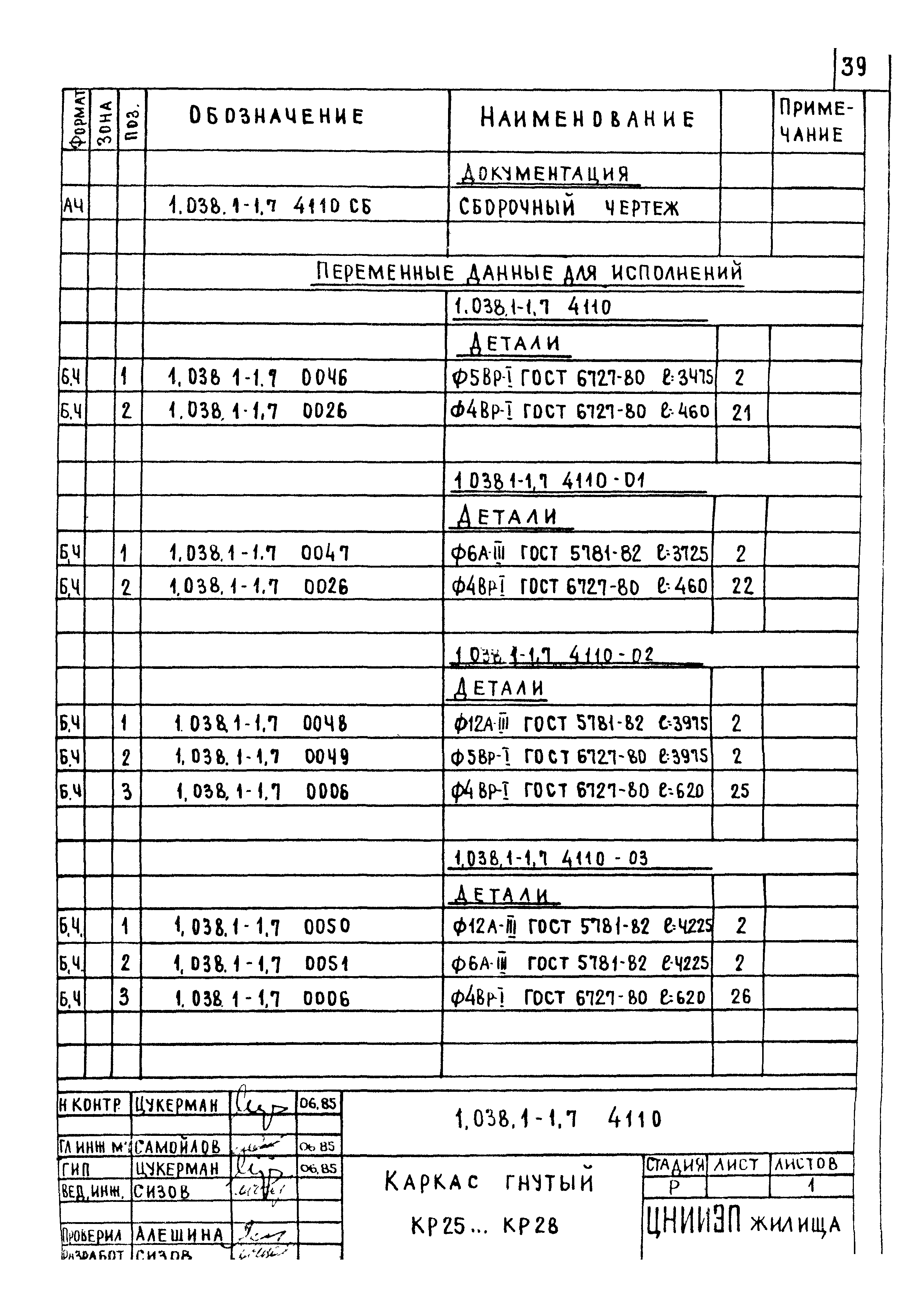 Серия 1.038.1-1