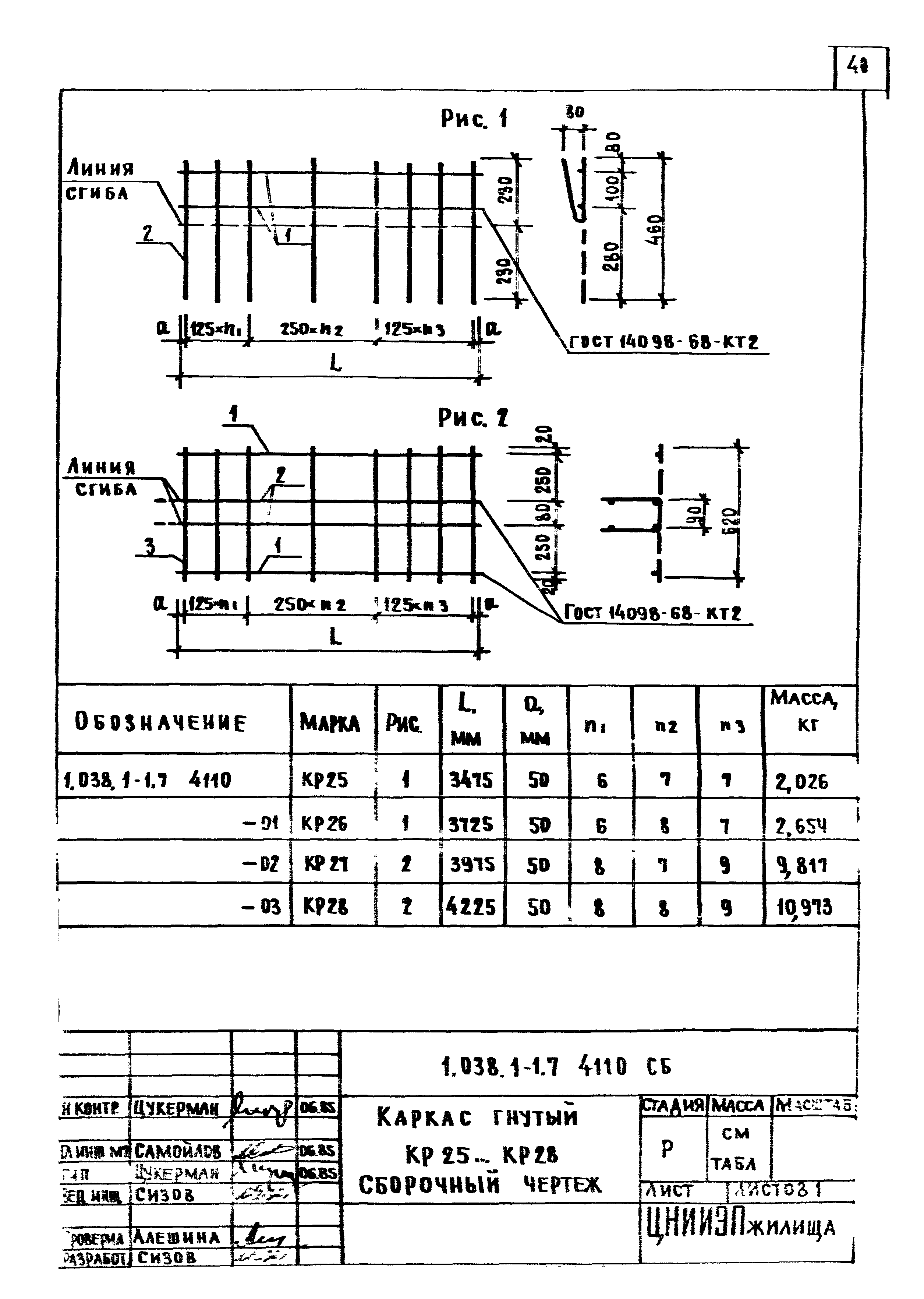 Серия 1.038.1-1