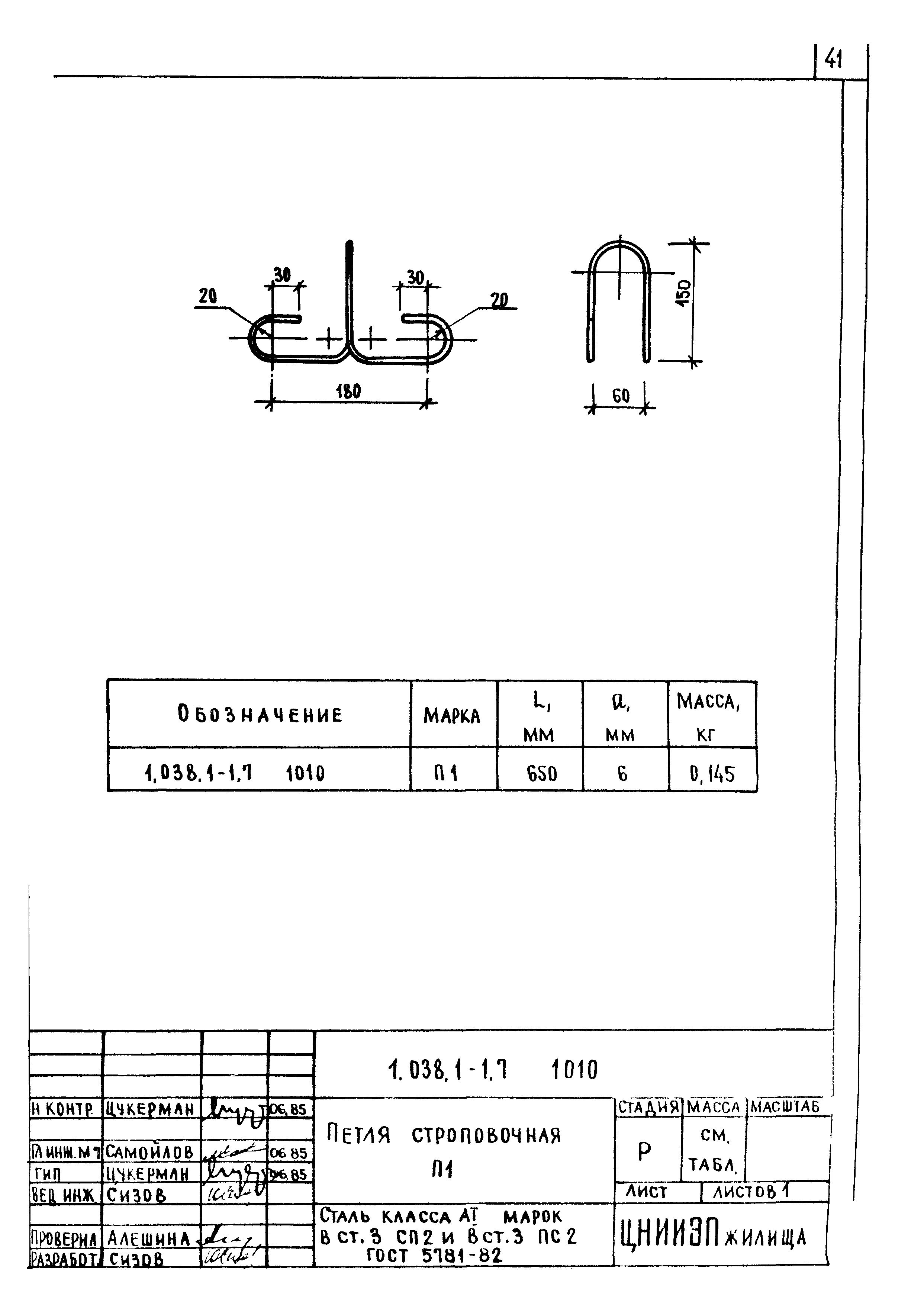 Серия 1.038.1-1