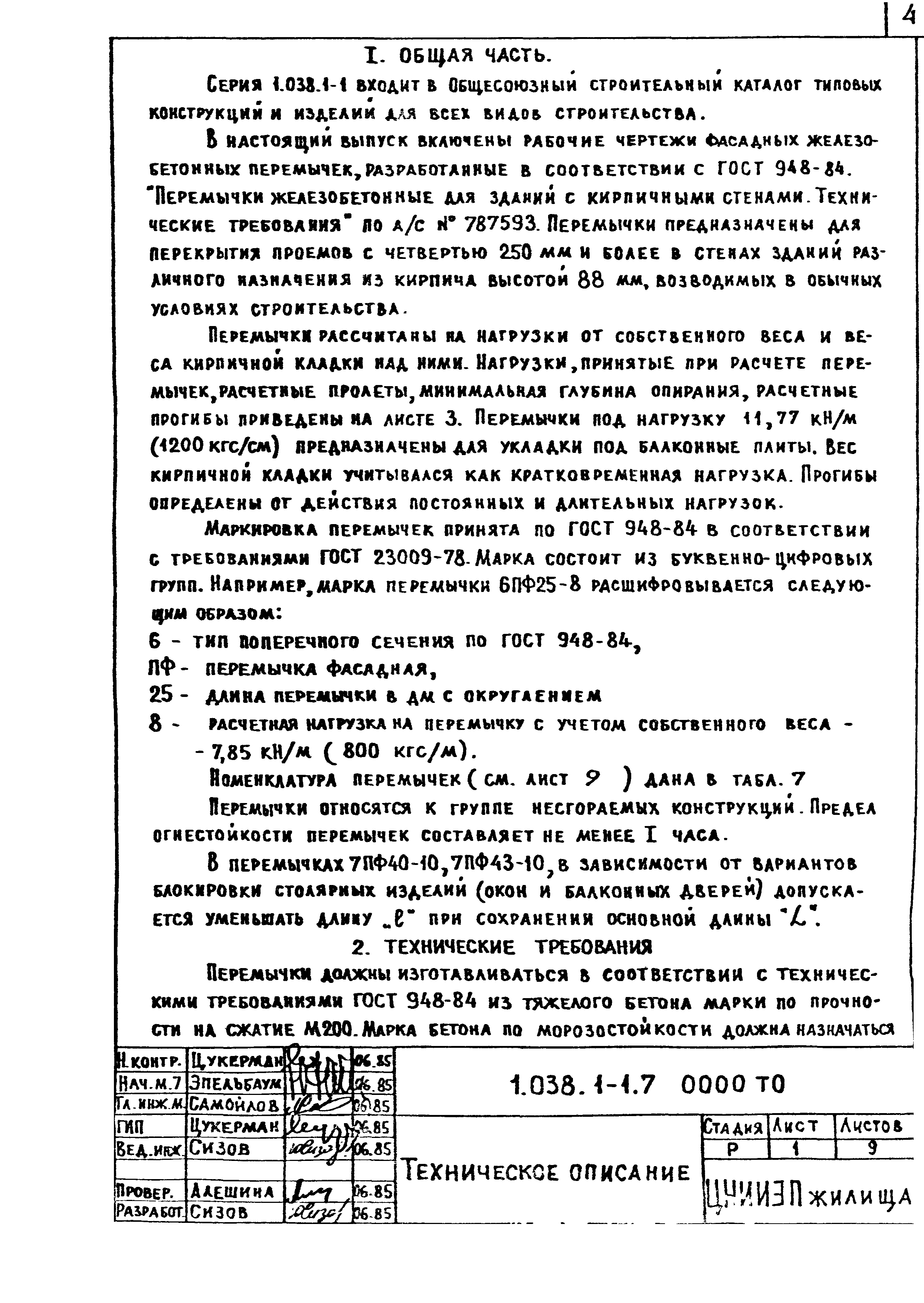 Серия 1.038.1-1