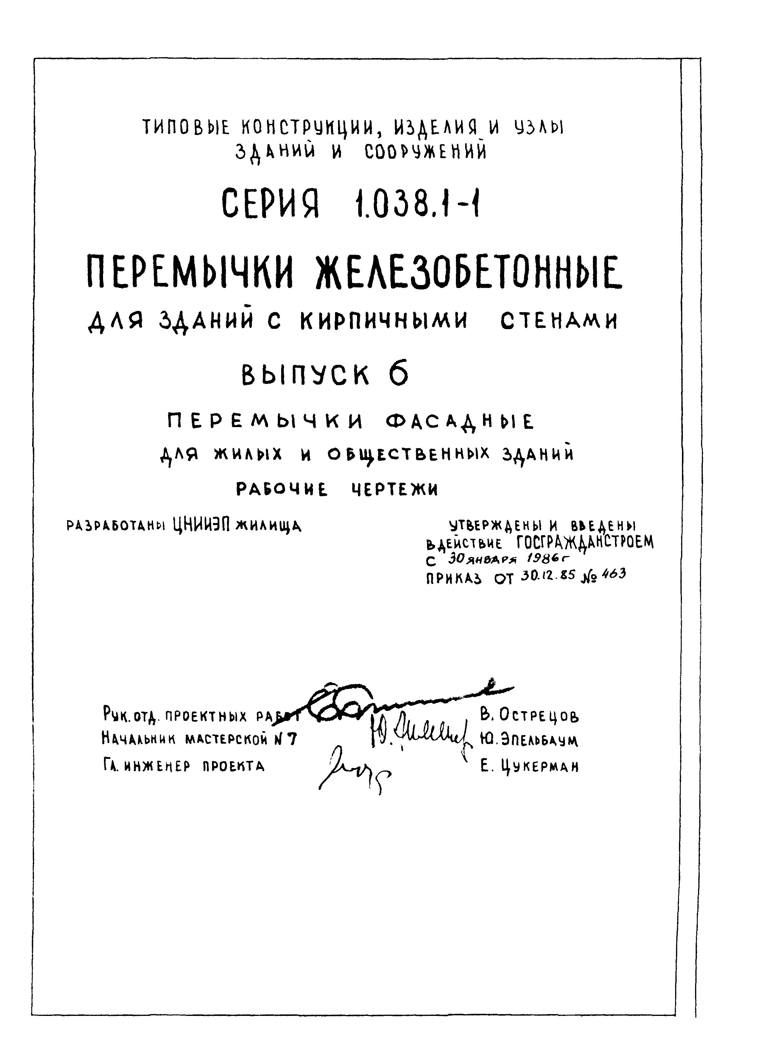 Серия 1.038.1-1