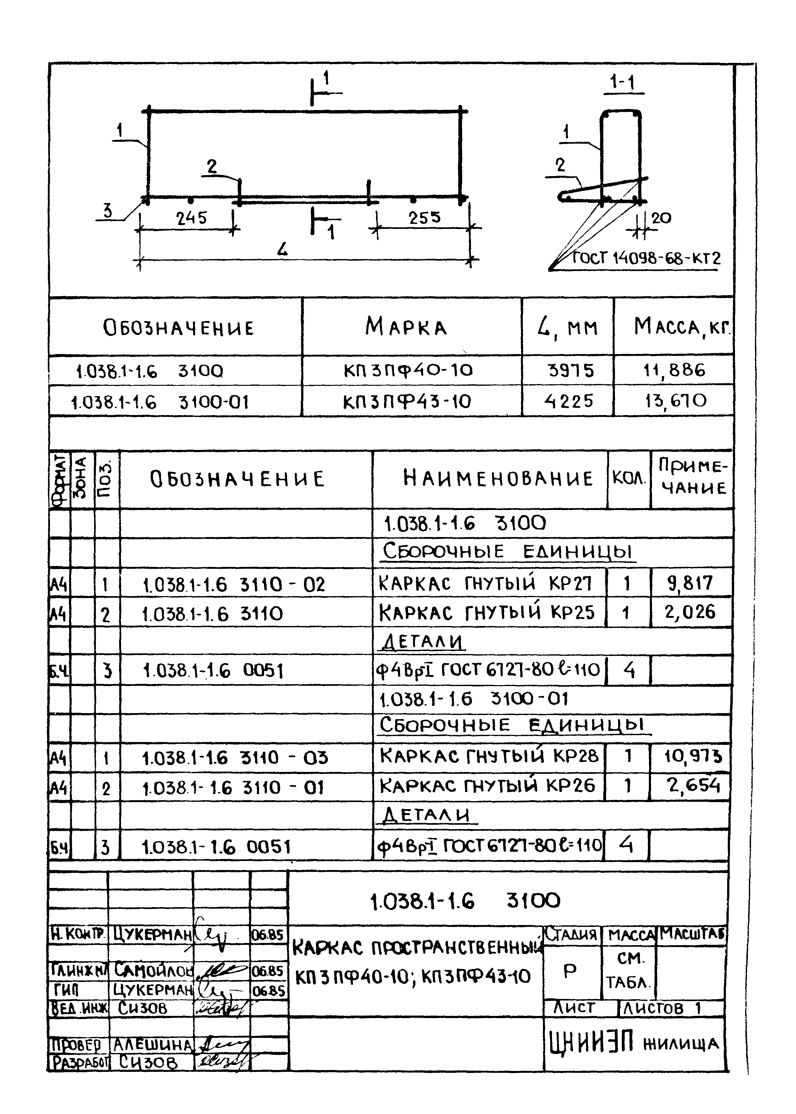 Серия 1.038.1-1