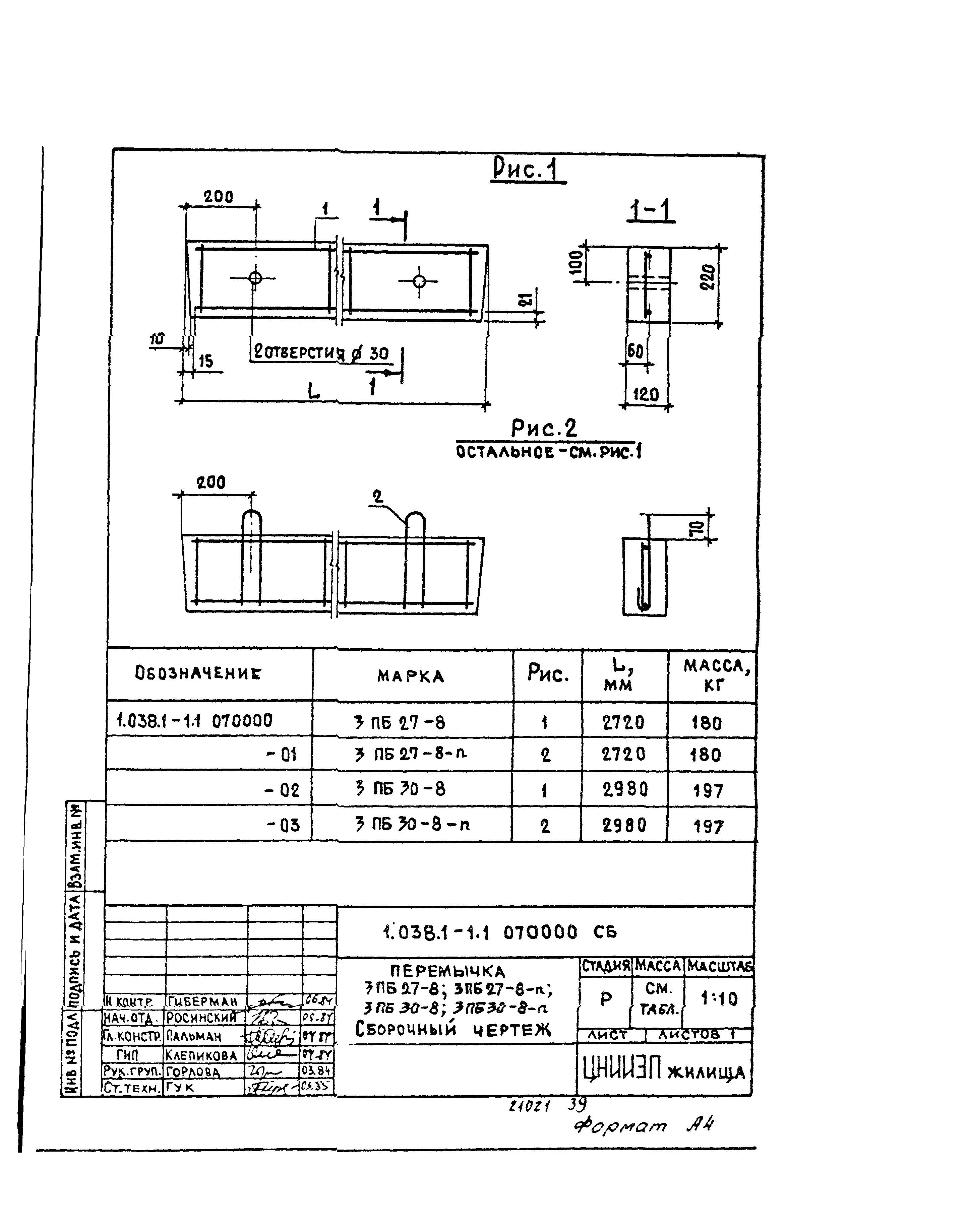 Серия 1.038.1-1