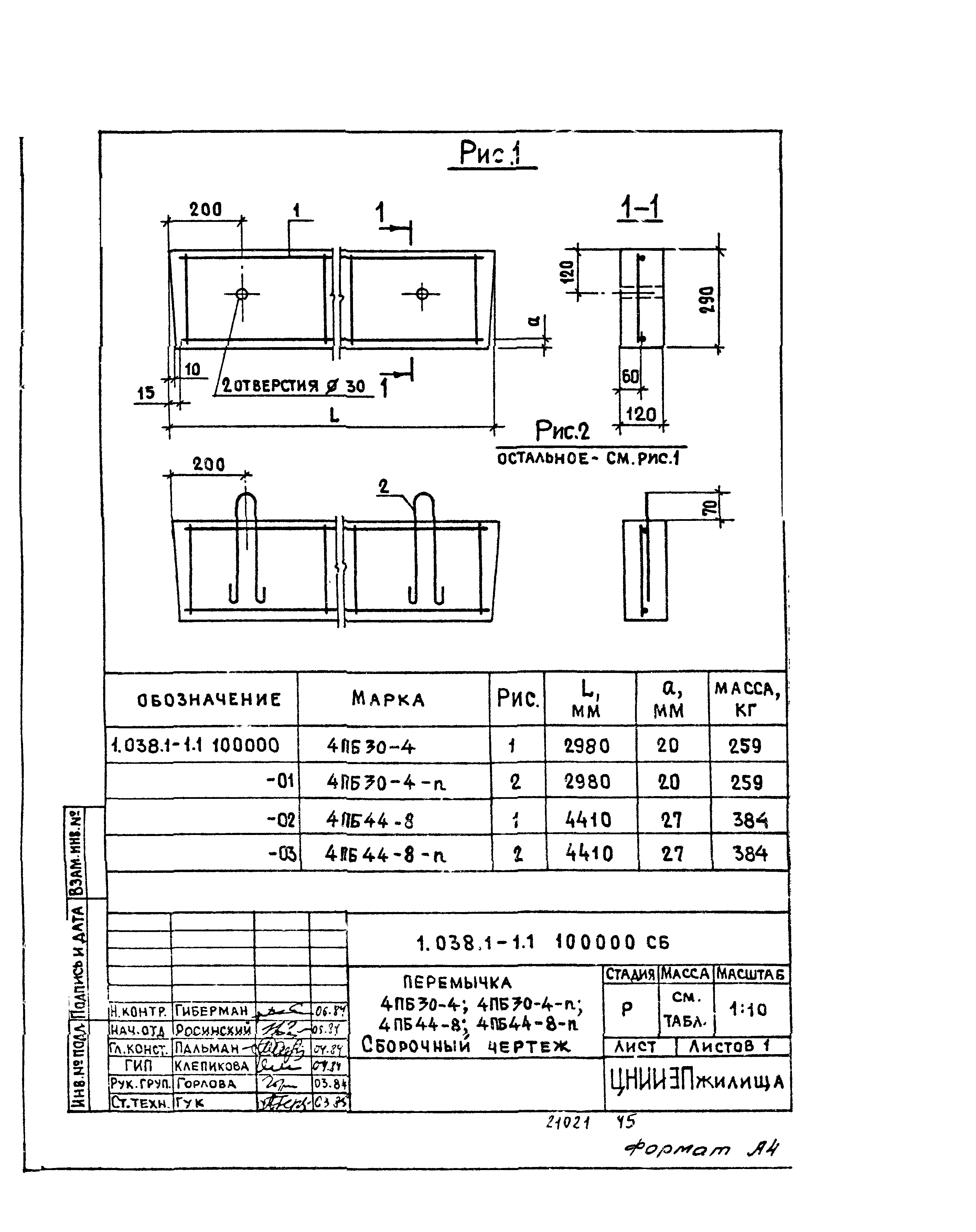 Серия 1.038.1-1