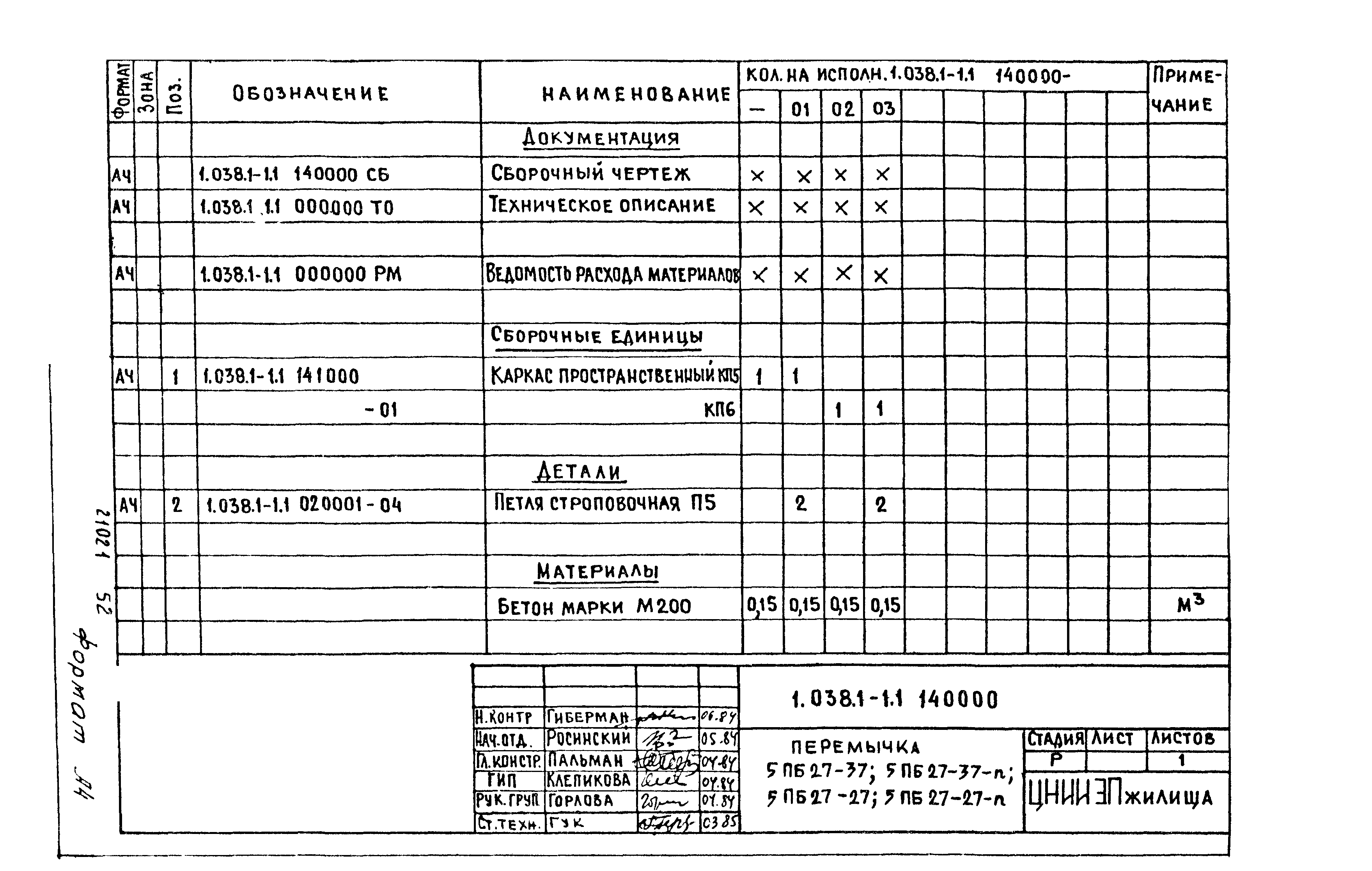 Серия 1.038.1-1