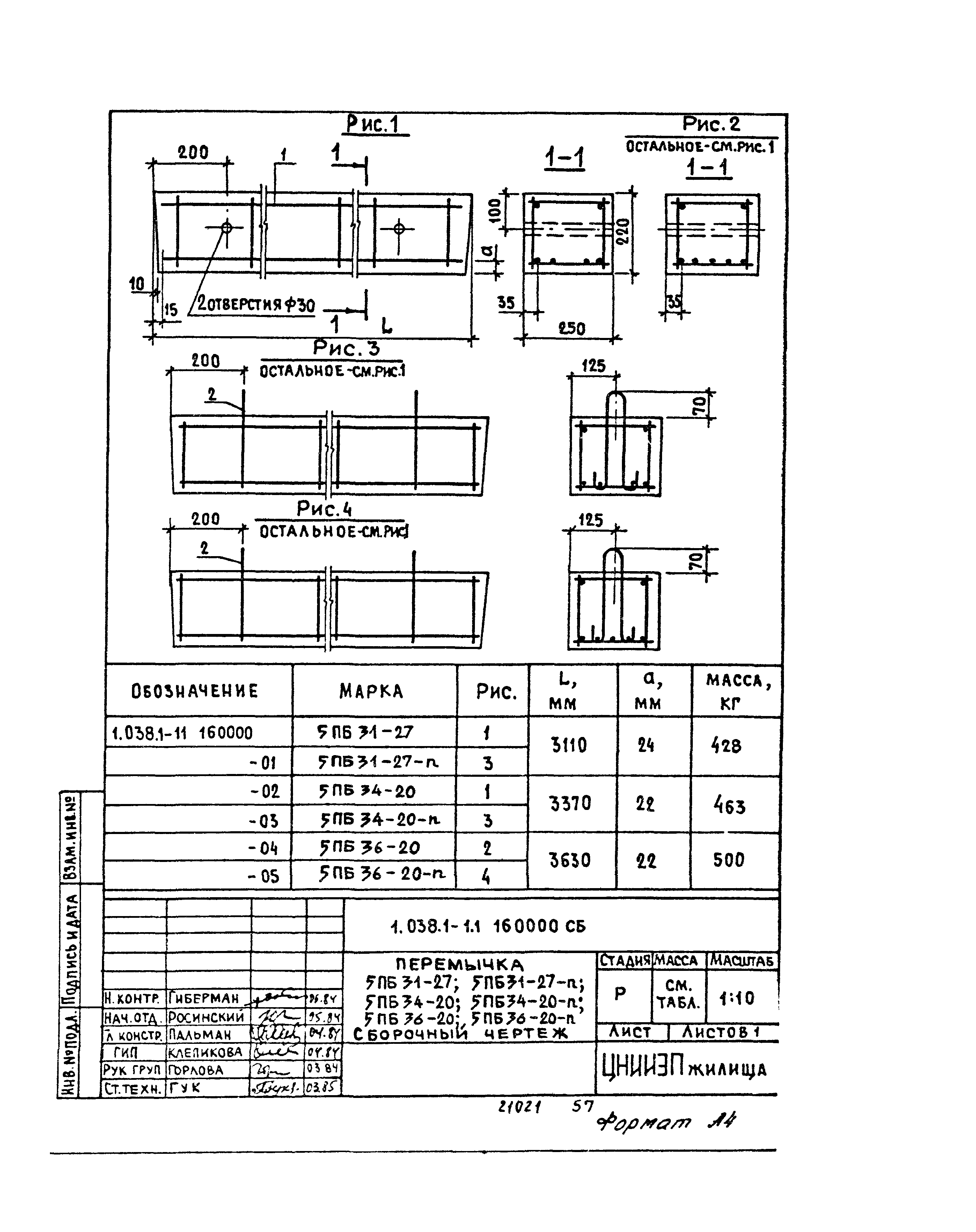 Серия 1.038.1-1