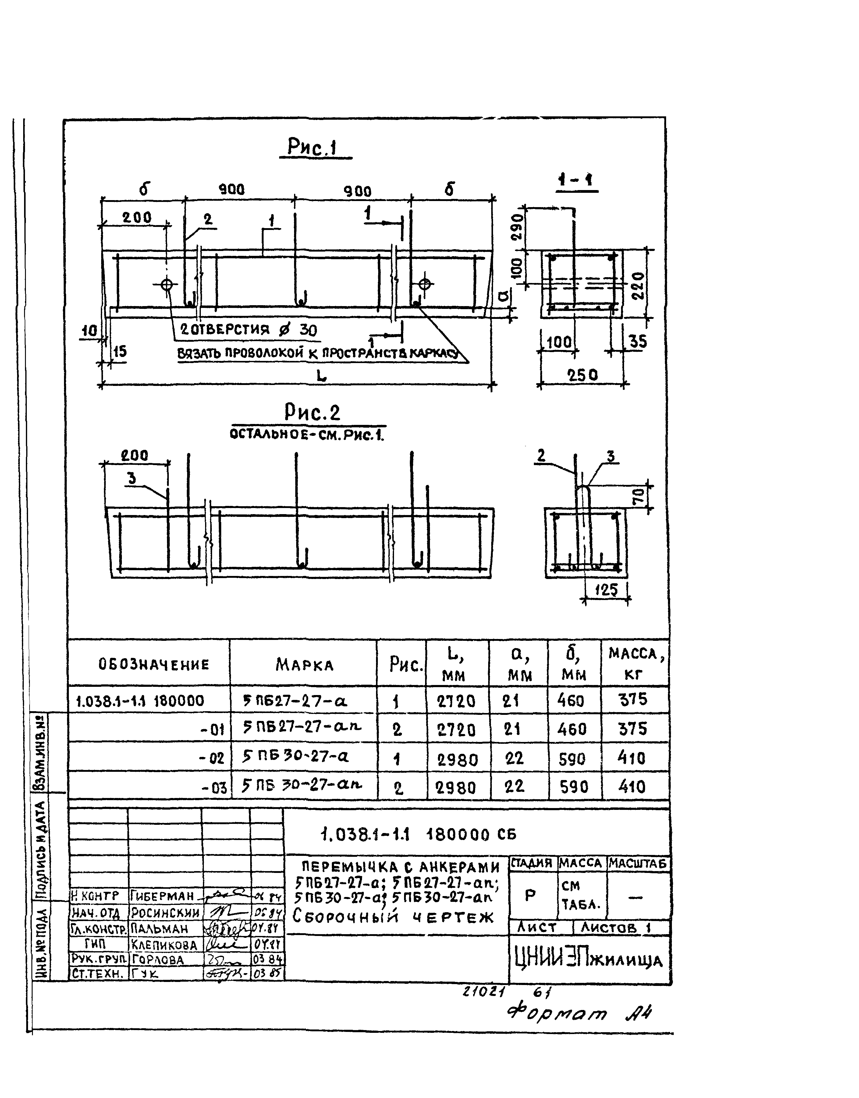 Серия 1.038.1-1