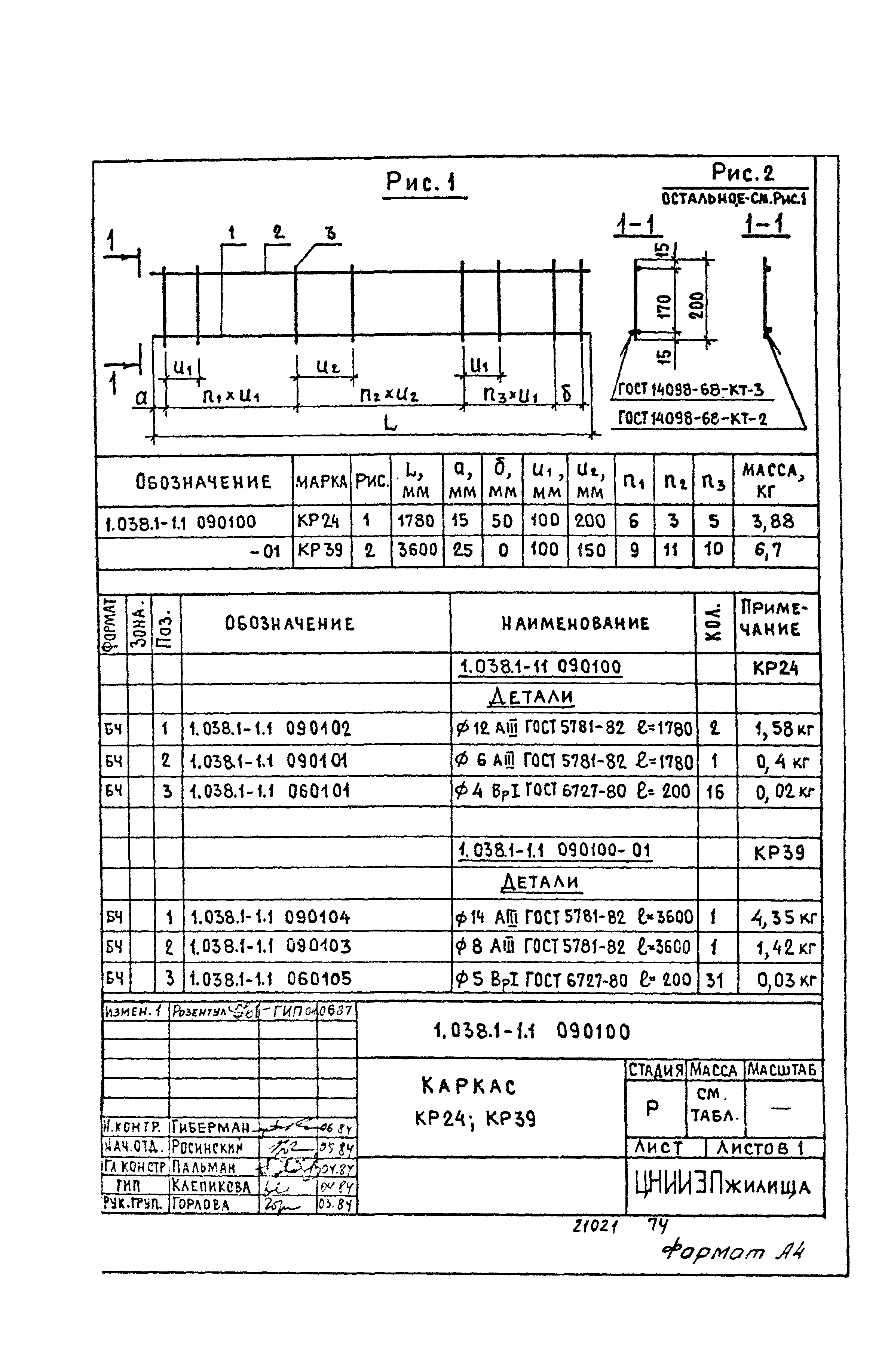 Серия 1.038.1-1