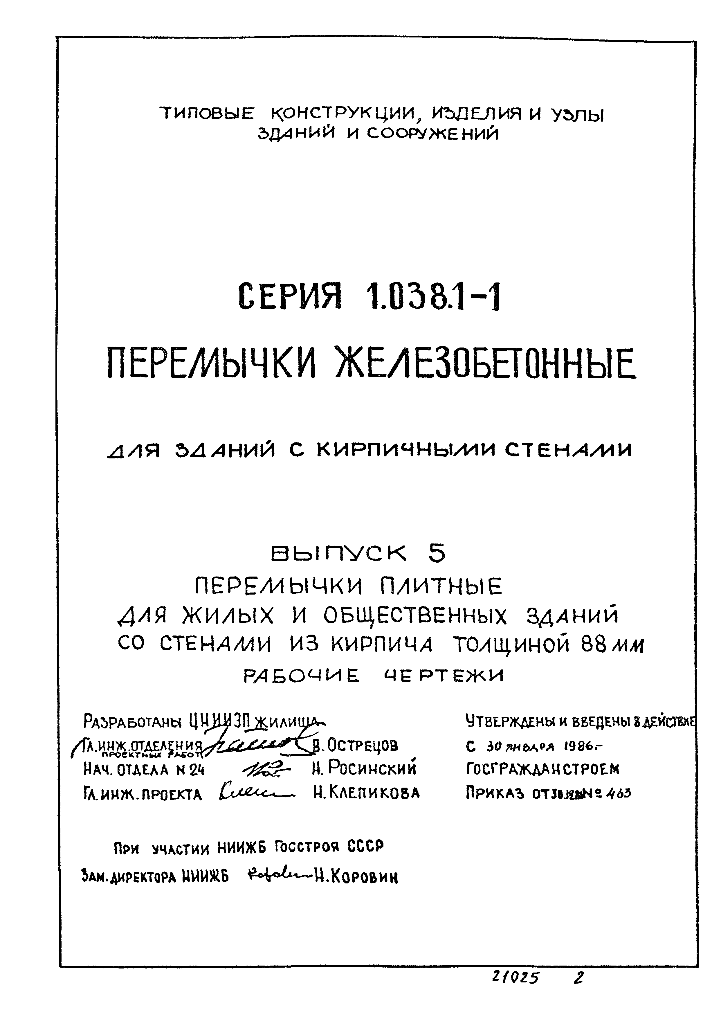 Серия 1.038.1-1