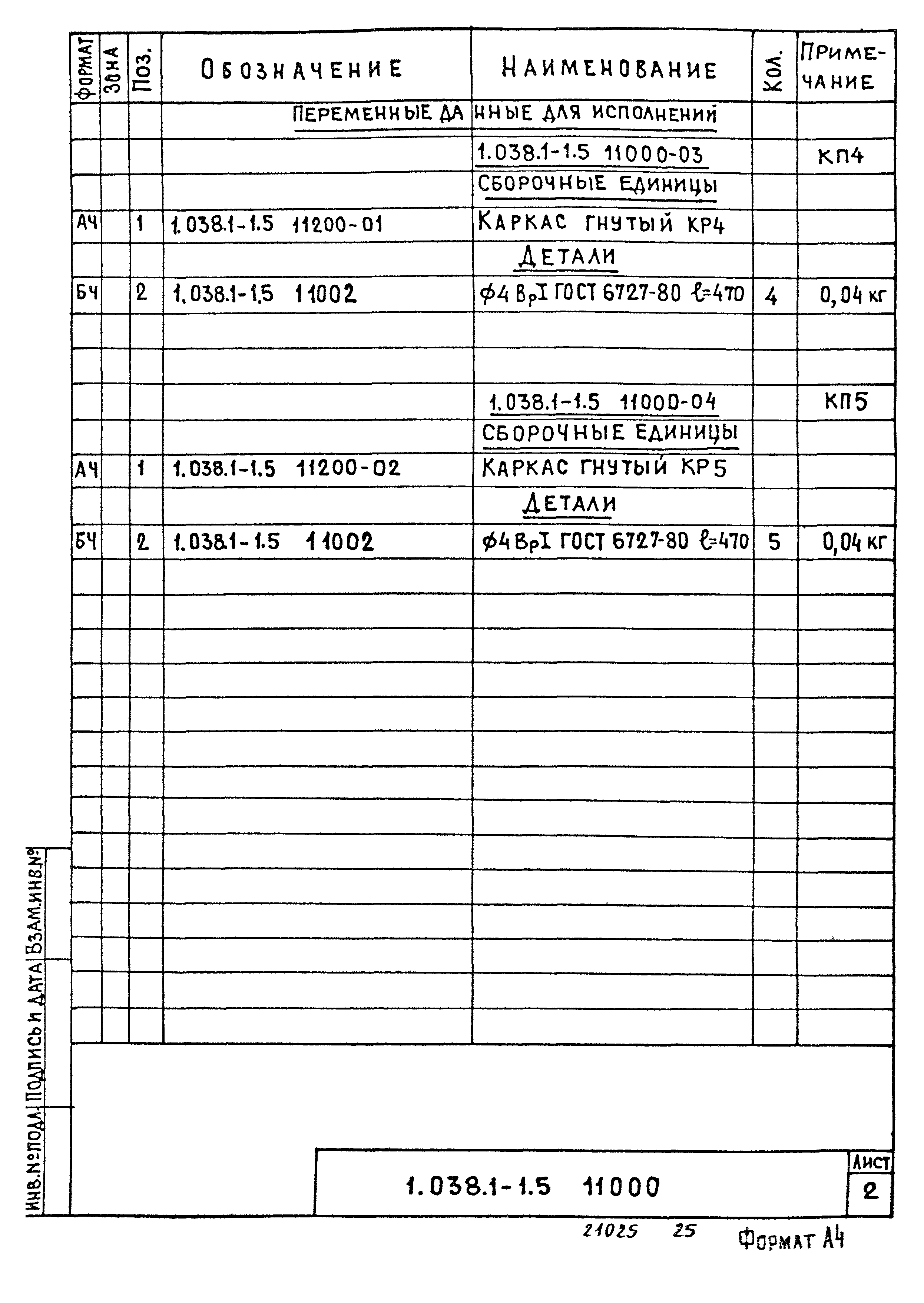 Серия 1.038.1-1