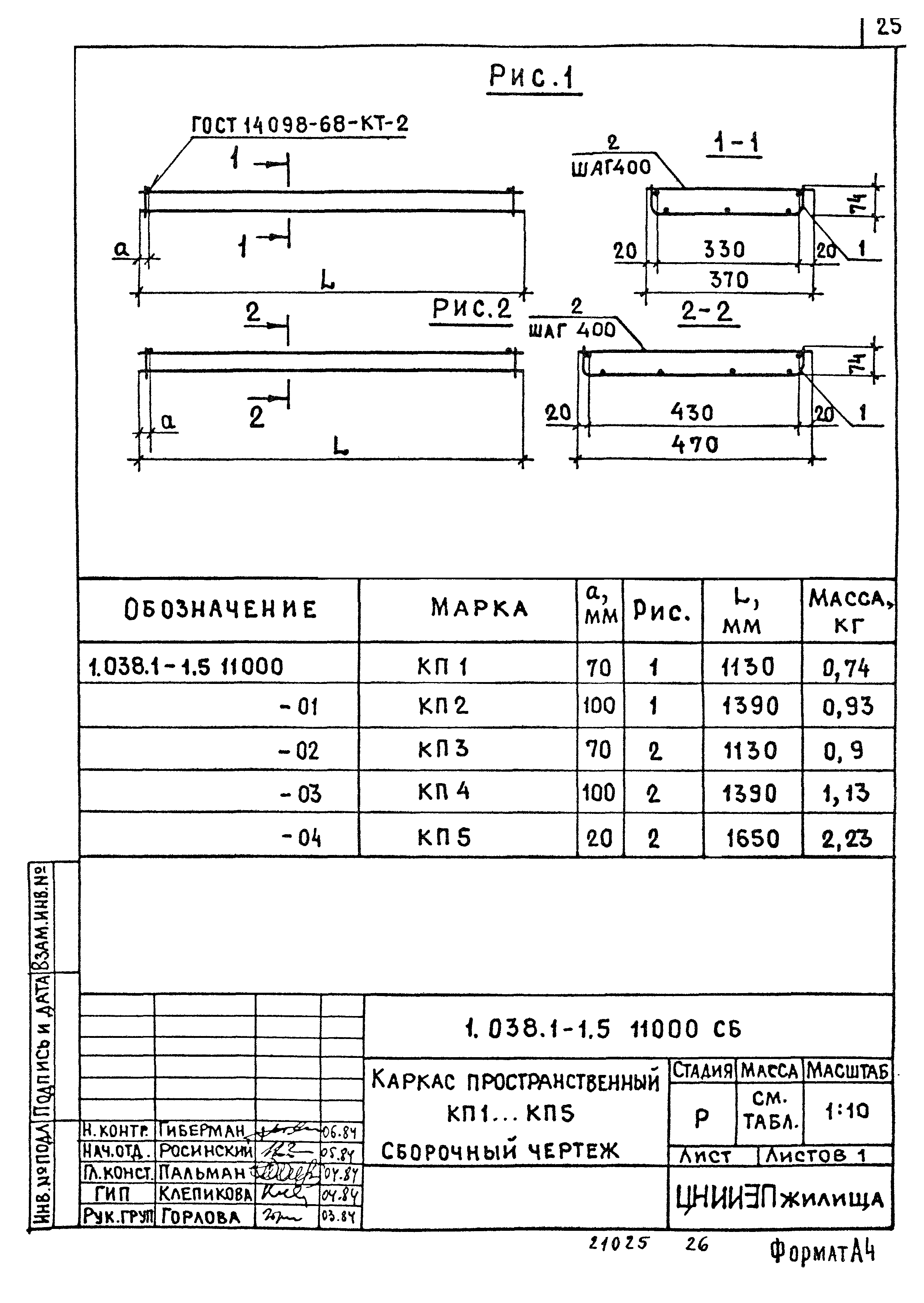 Серия 1.038.1-1