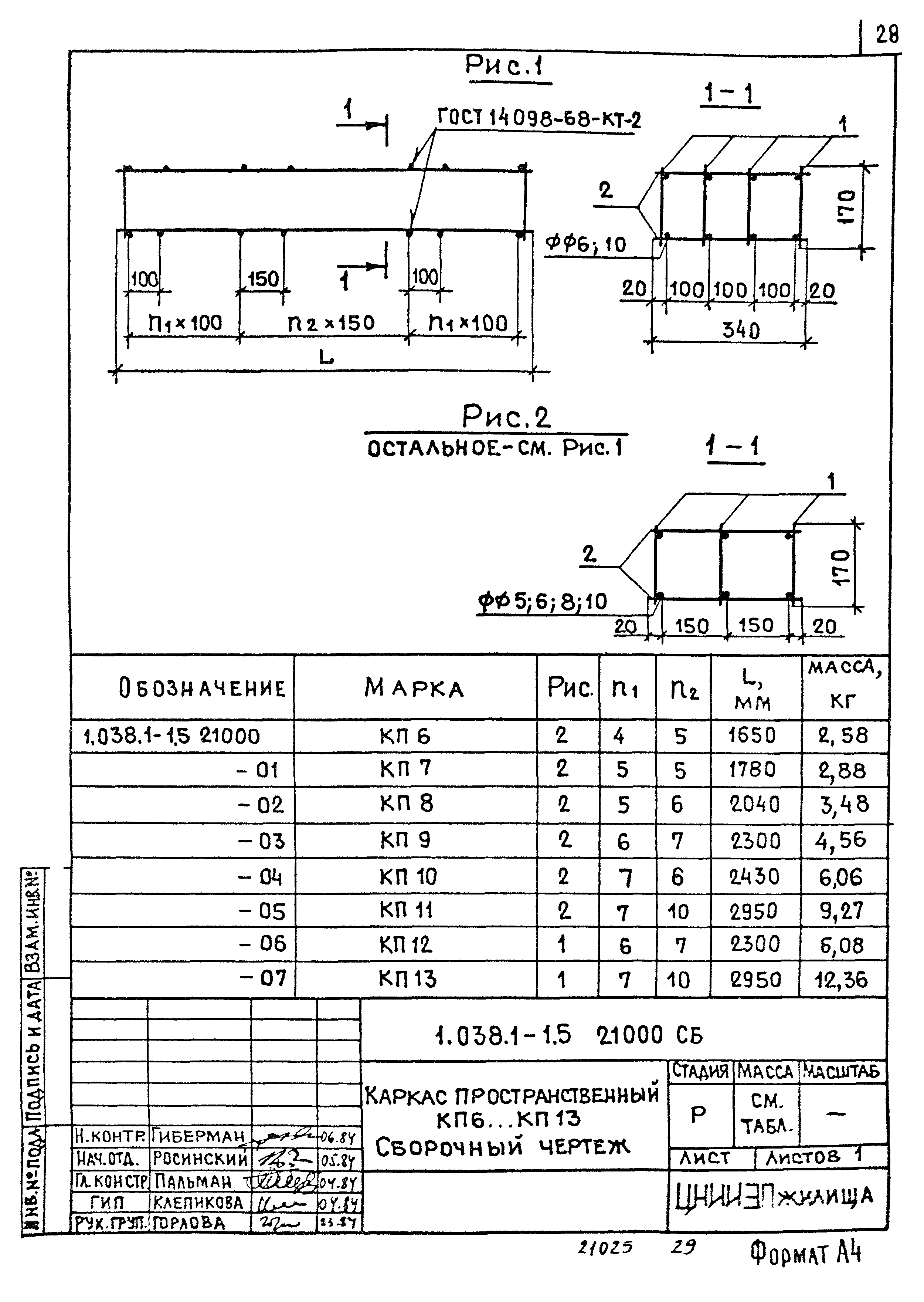 Серия 1.038.1-1