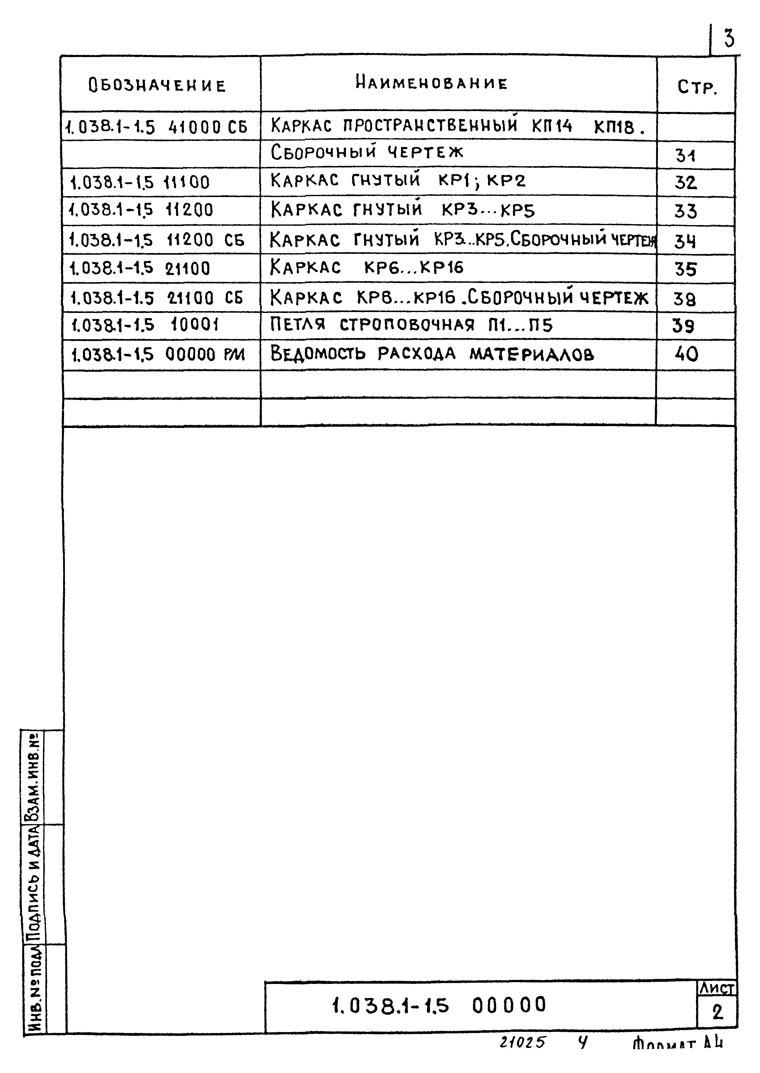 Серия 1.038.1-1