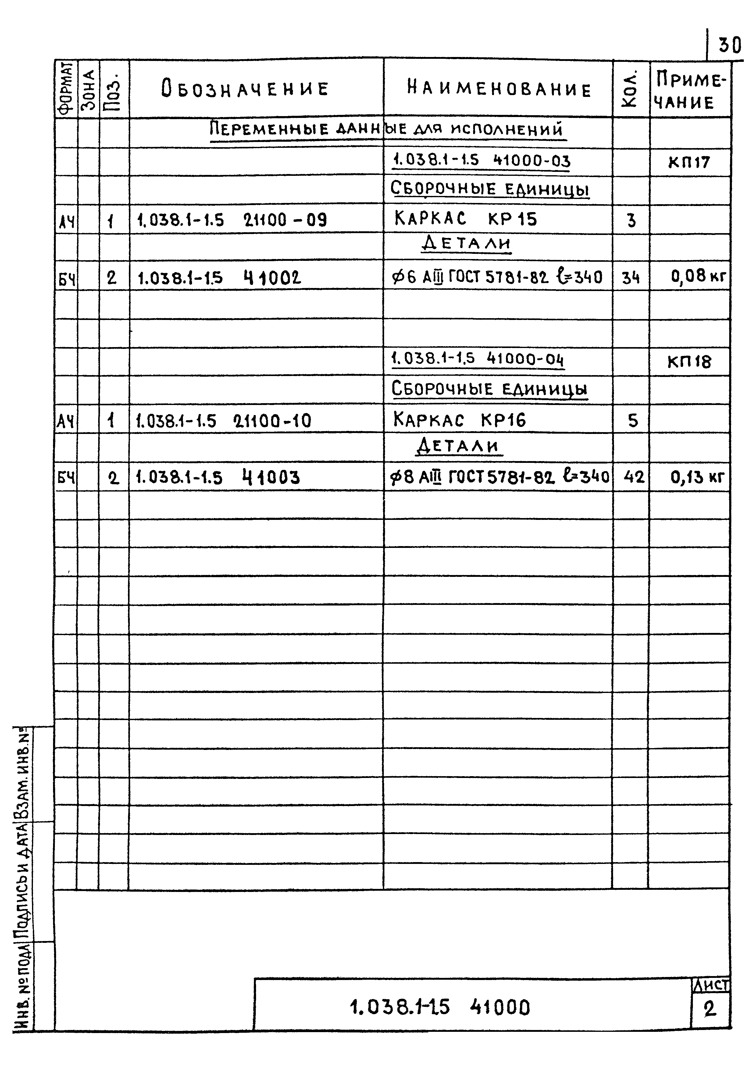 Серия 1.038.1-1