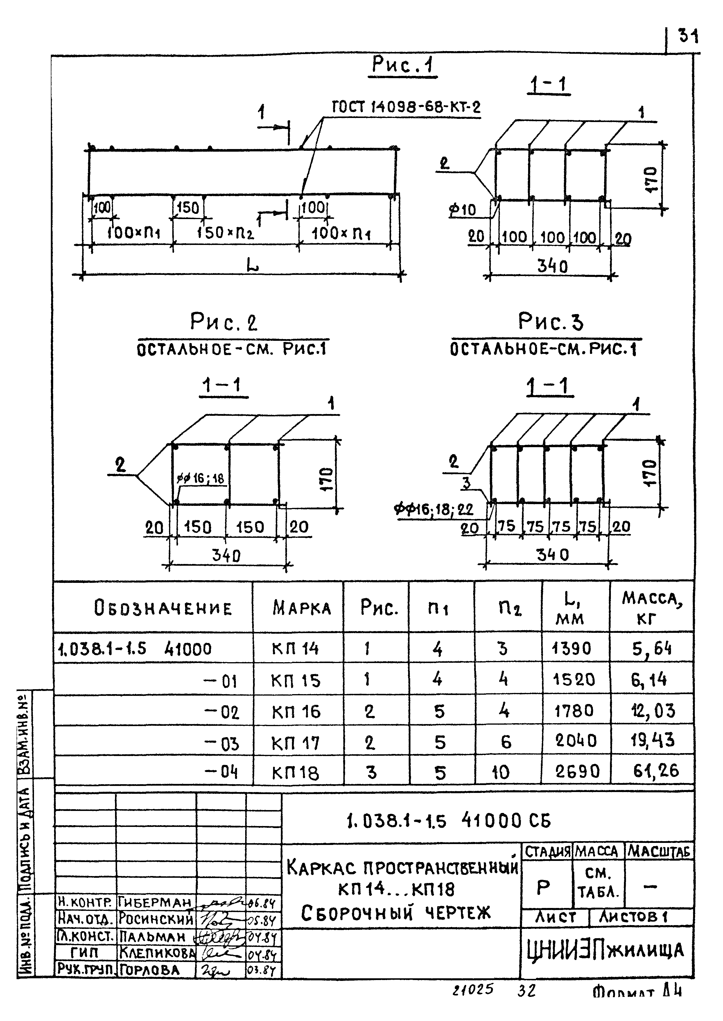 Серия 1.038.1-1