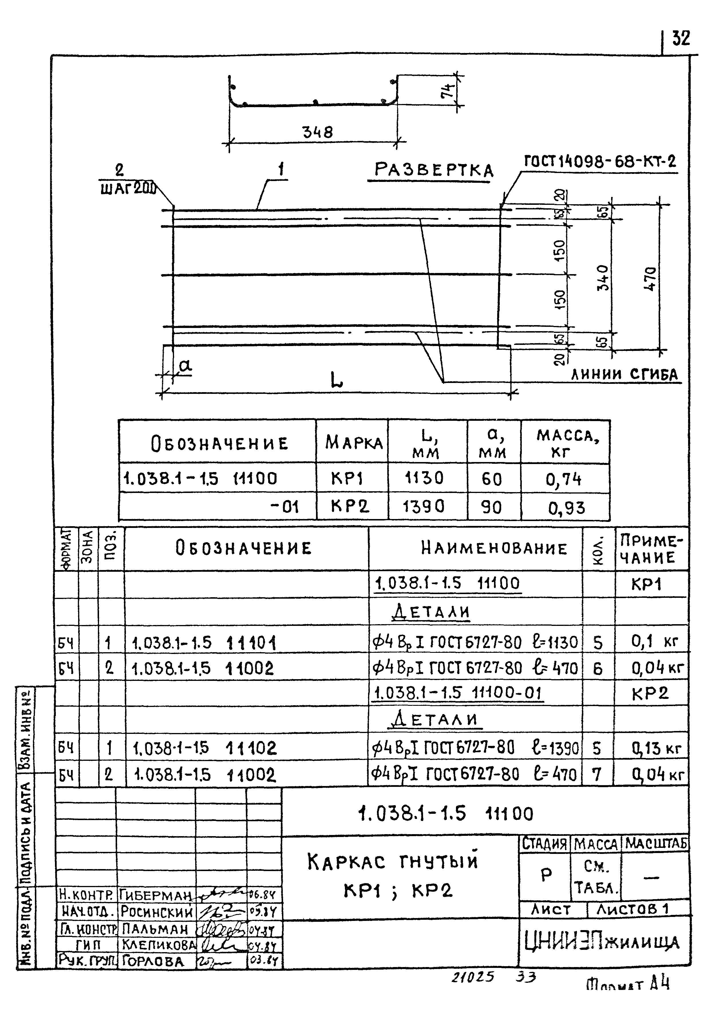 Серия 1.038.1-1