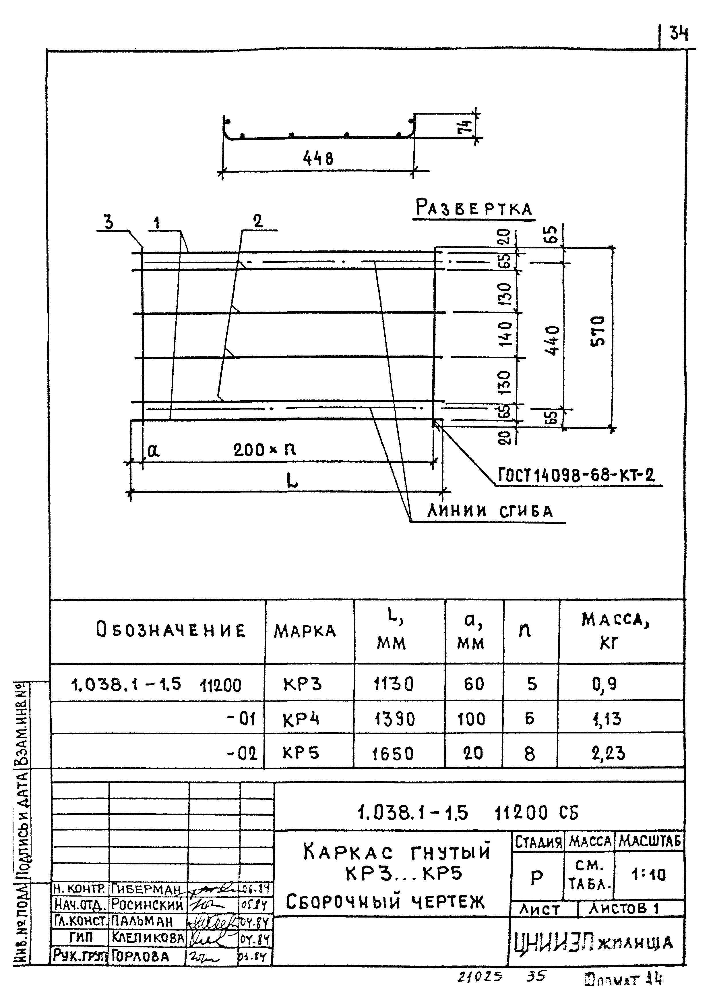 Серия 1.038.1-1