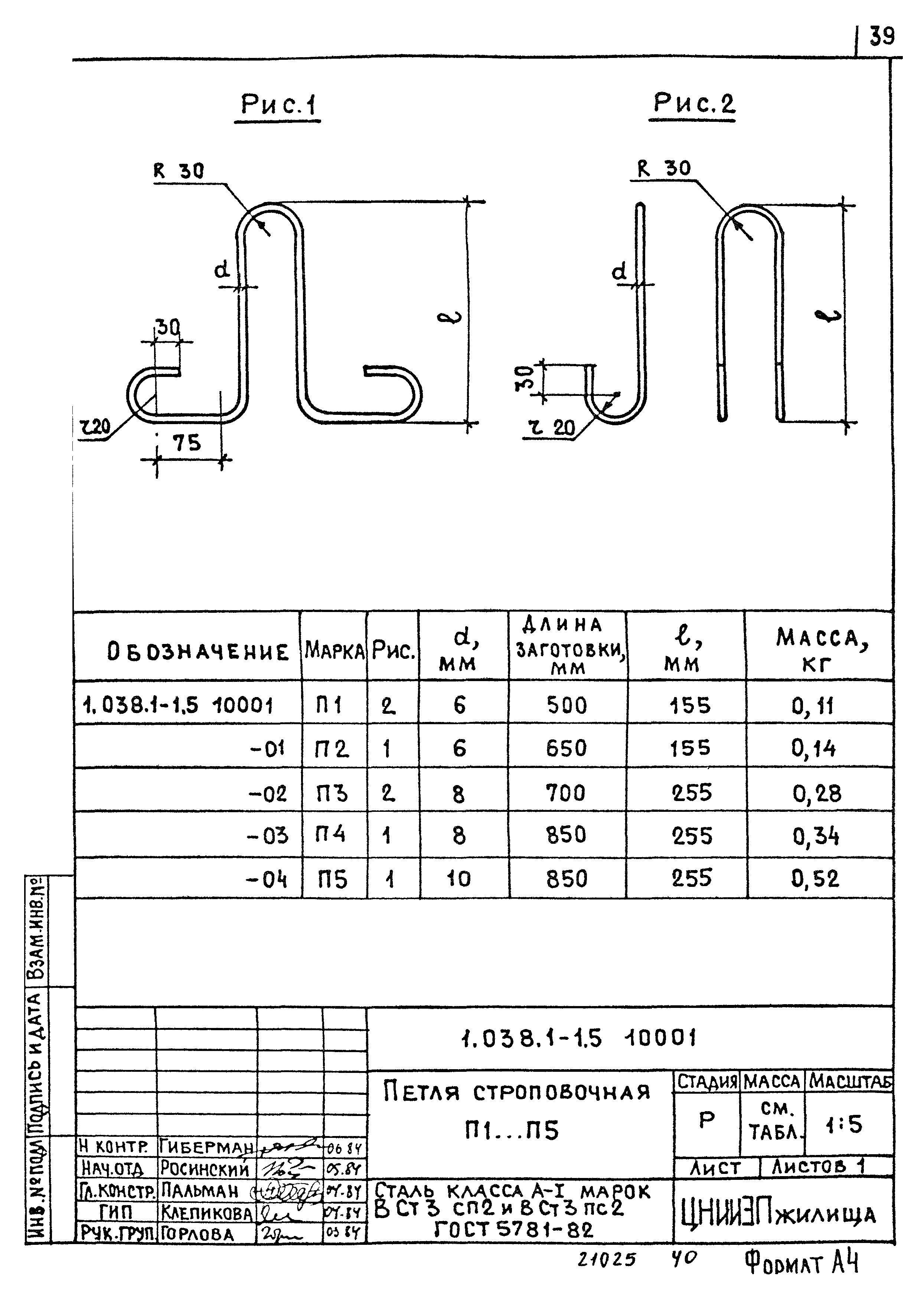 Серия 1.038.1-1