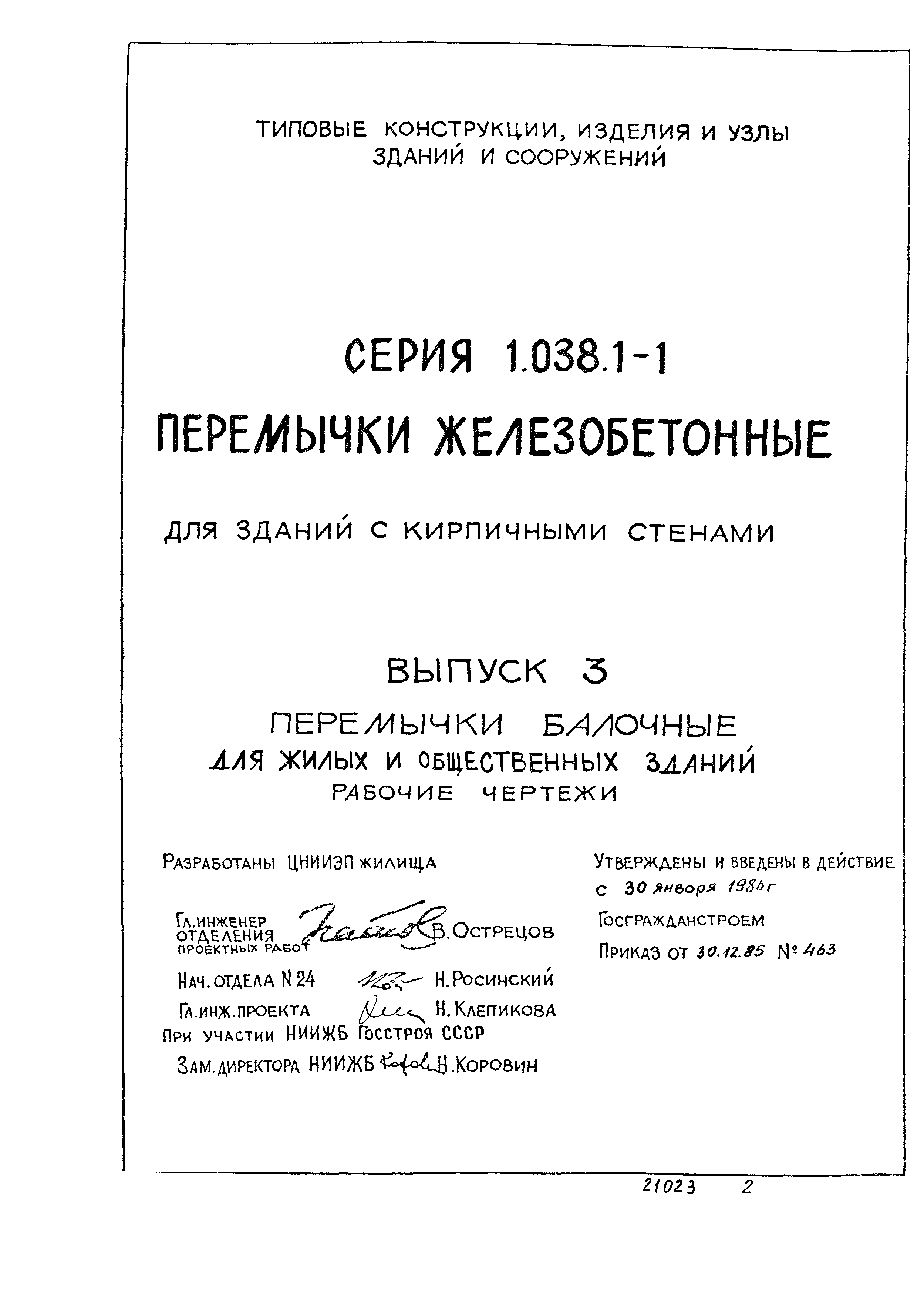 Серия 1.038.1-1