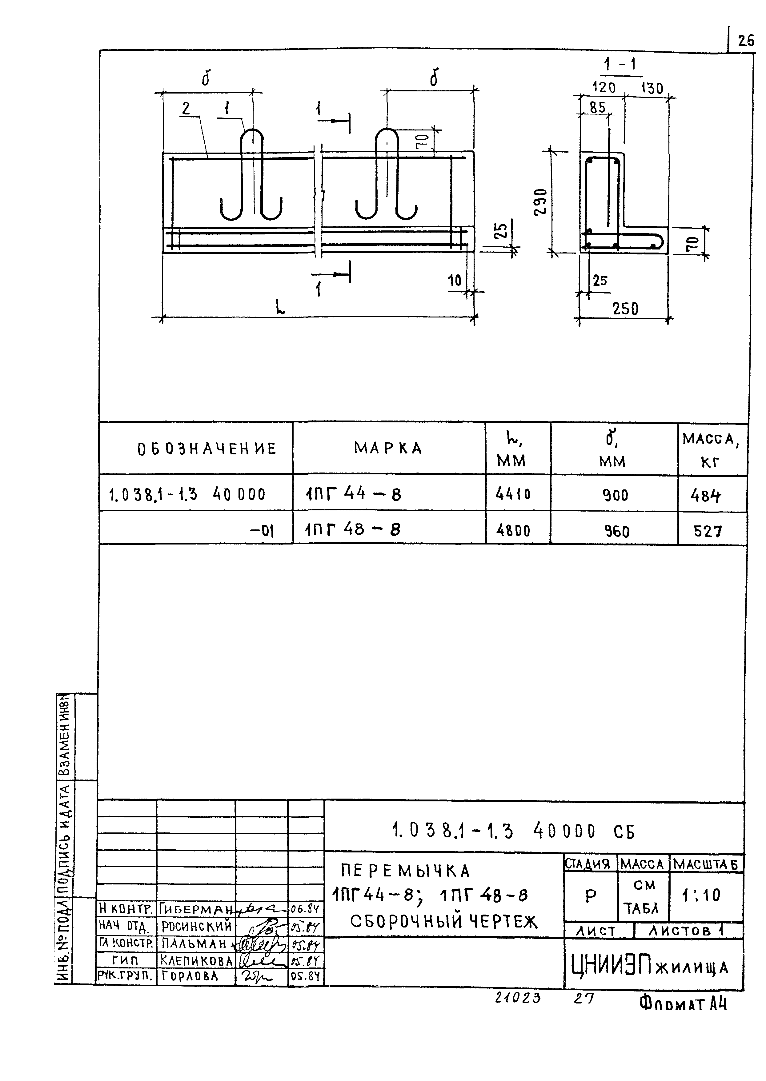 Серия 1.038.1-1