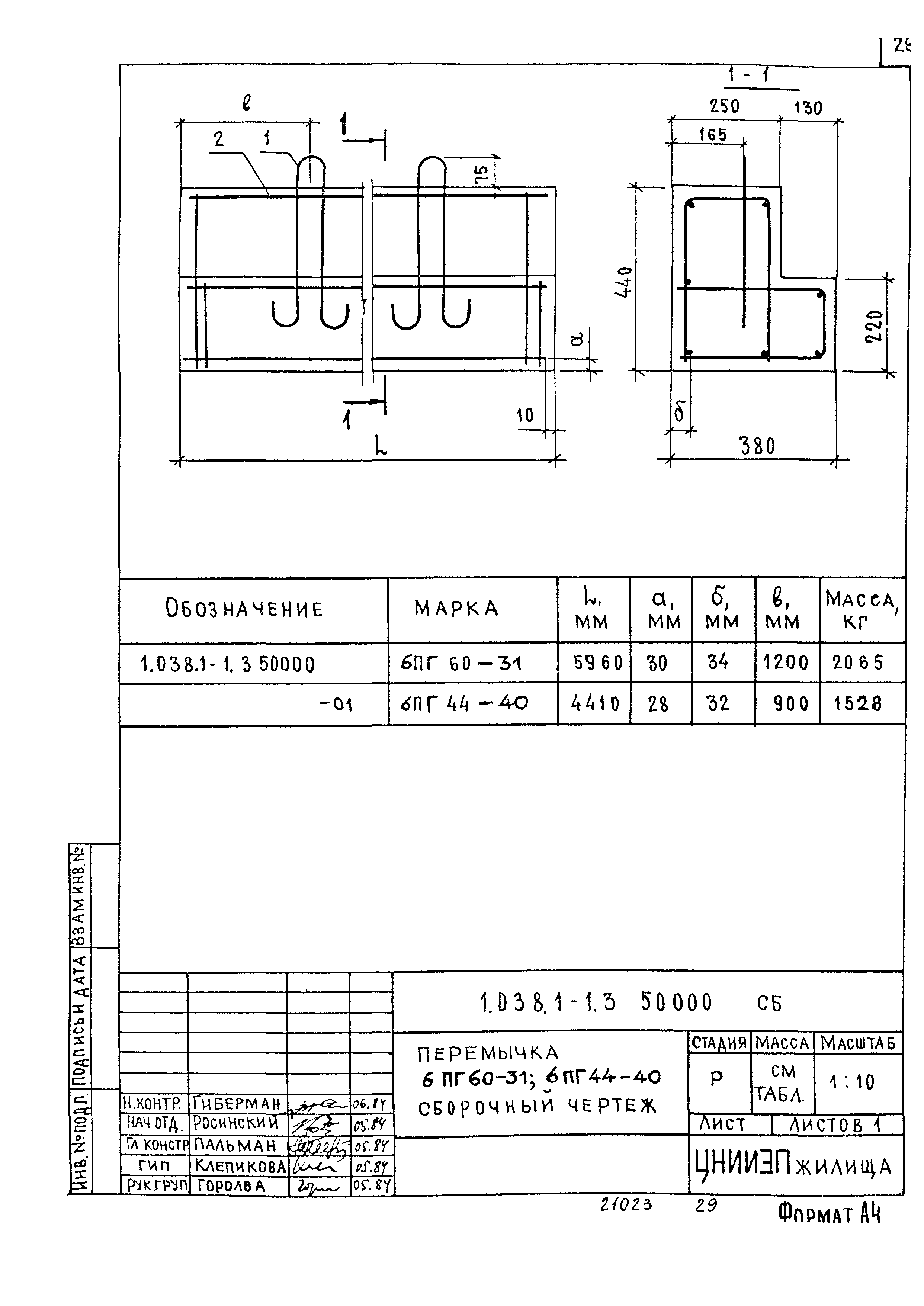 Серия 1.038.1-1