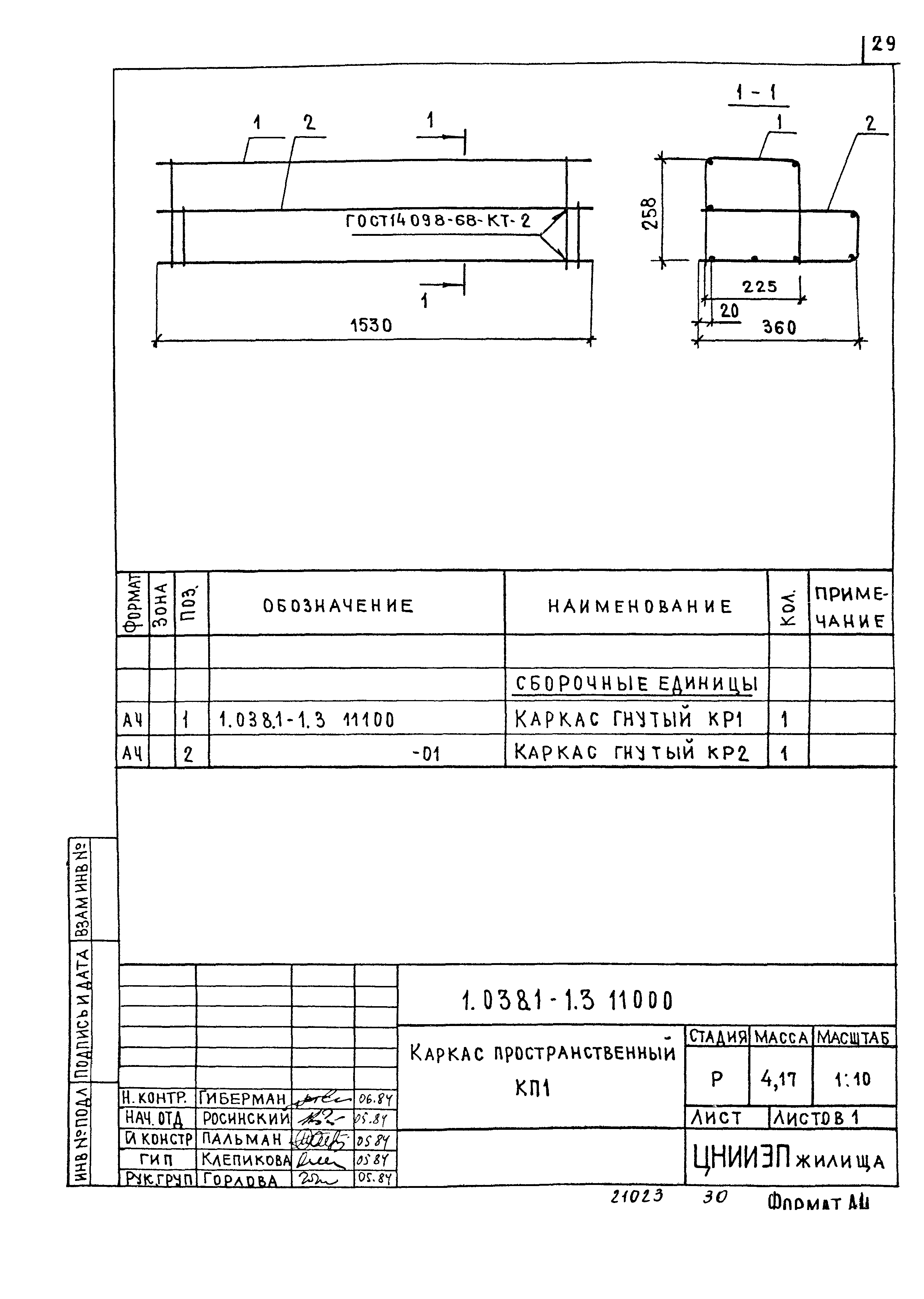 Серия 1.038.1-1