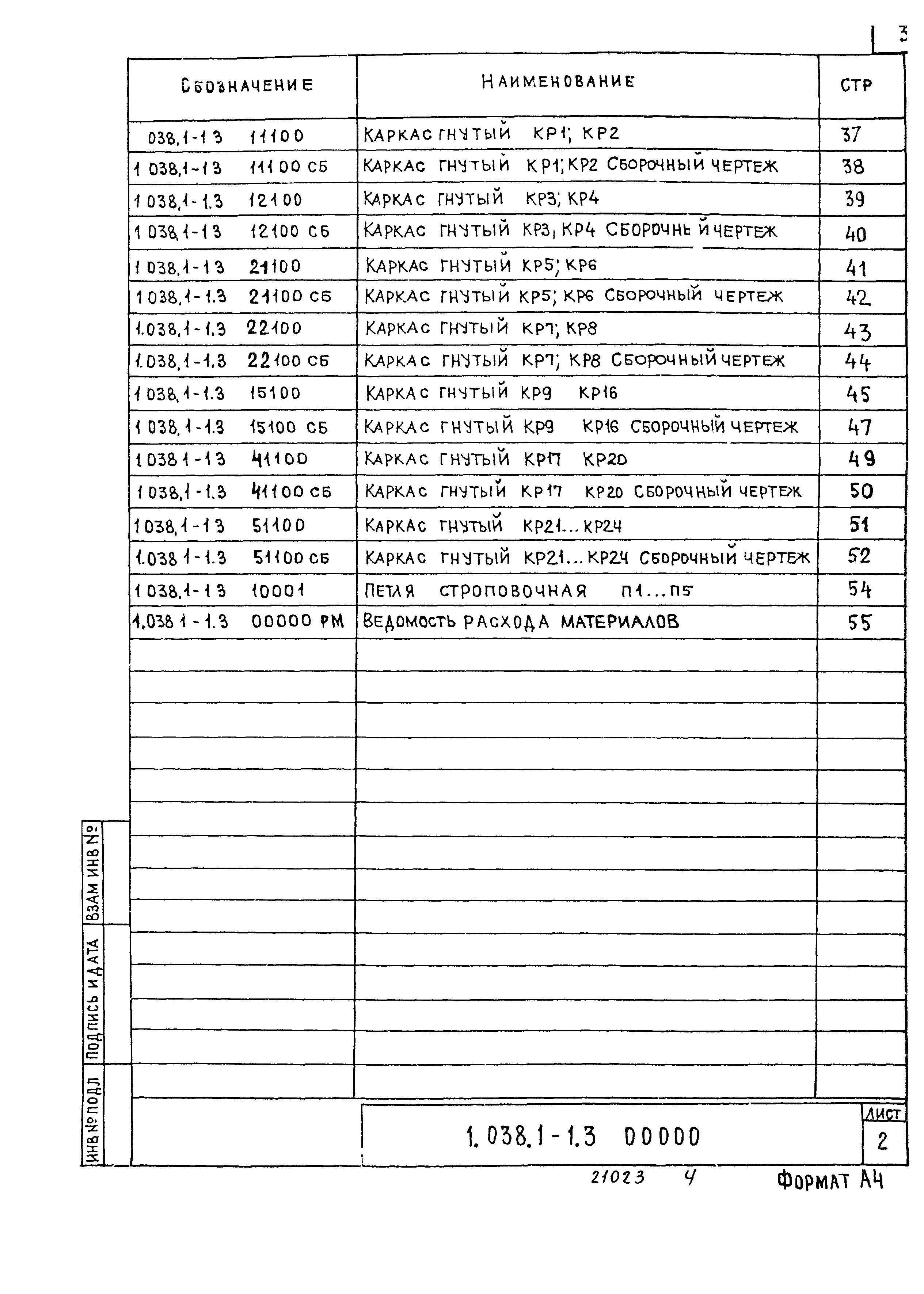 Серия 1.038.1-1