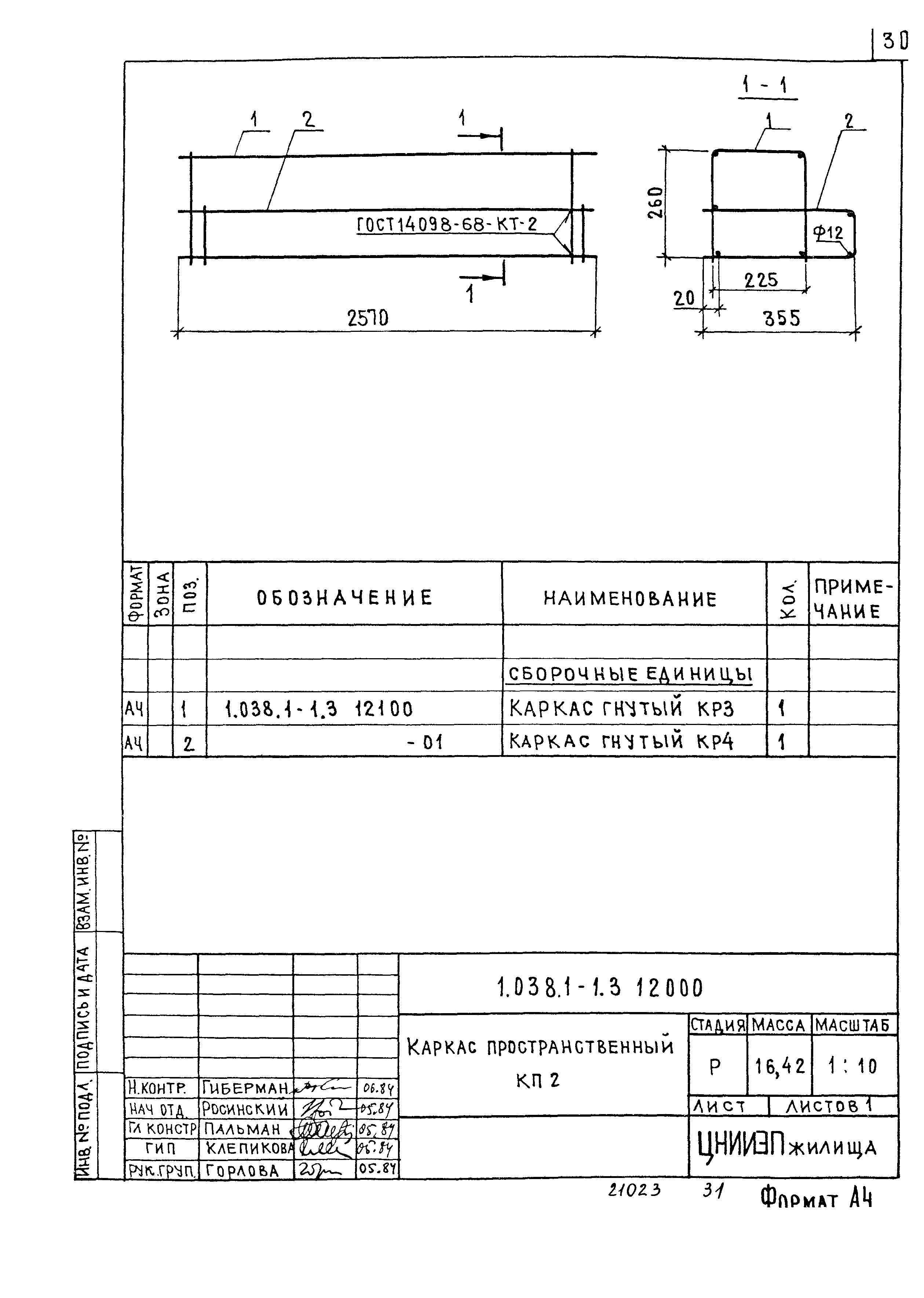 Серия 1.038.1-1