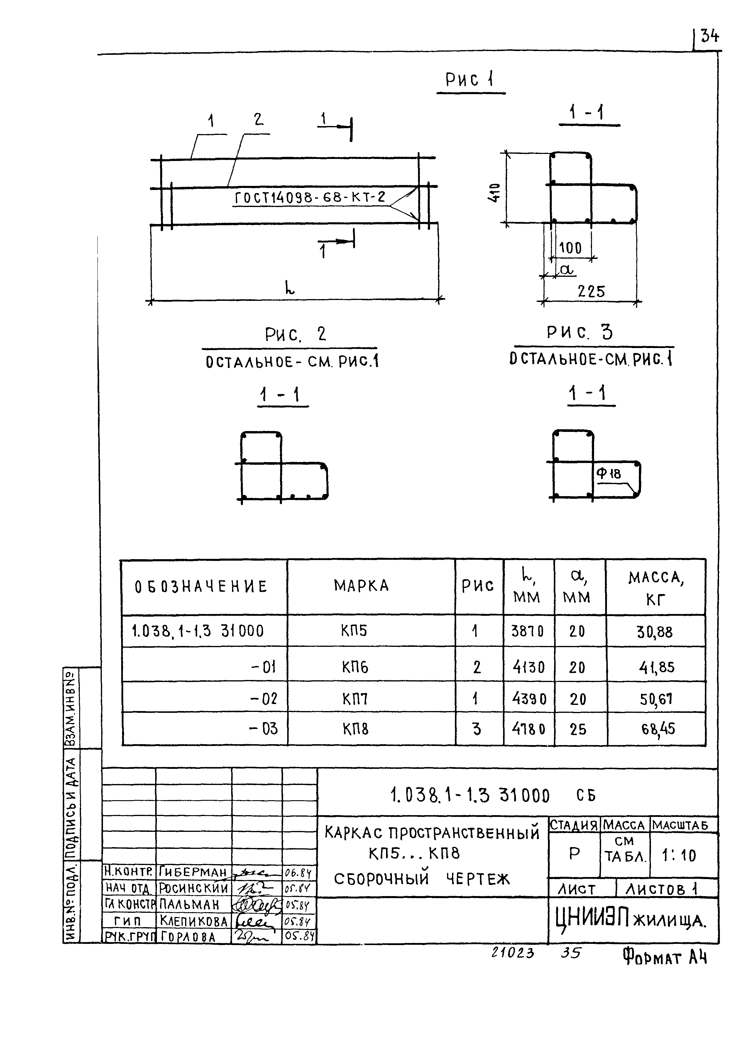 Серия 1.038.1-1