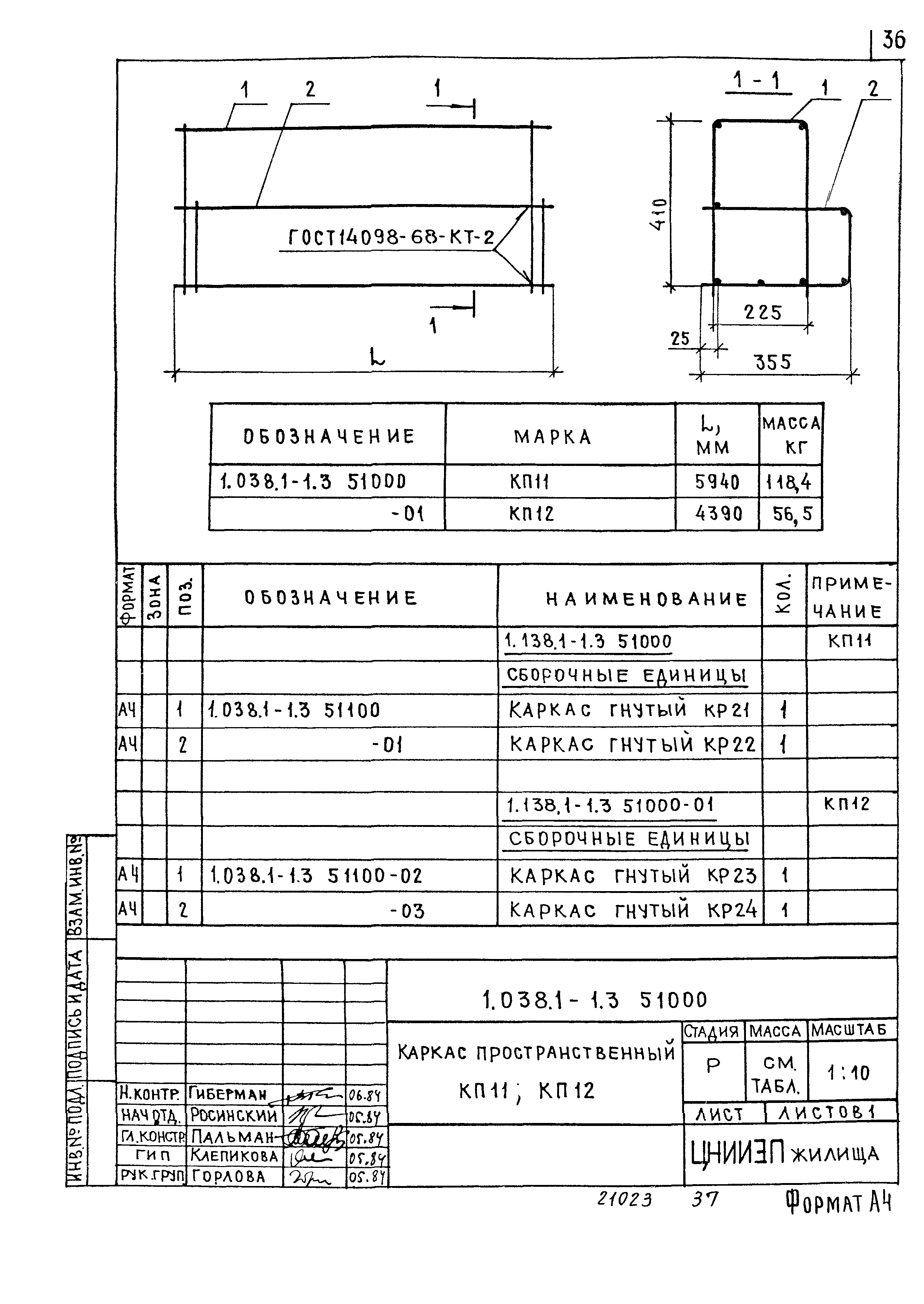 Серия 1.038.1-1