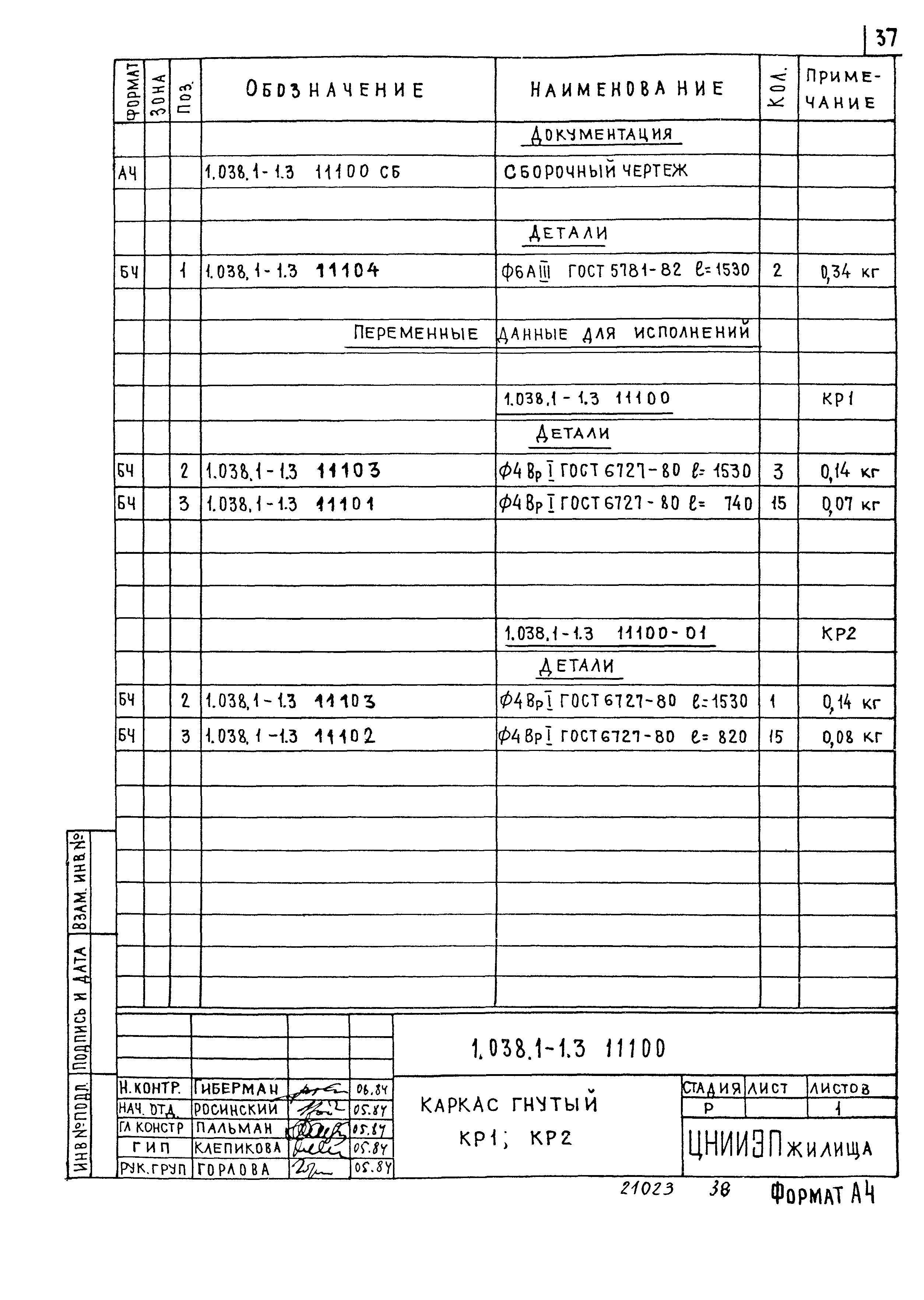 Серия 1.038.1-1