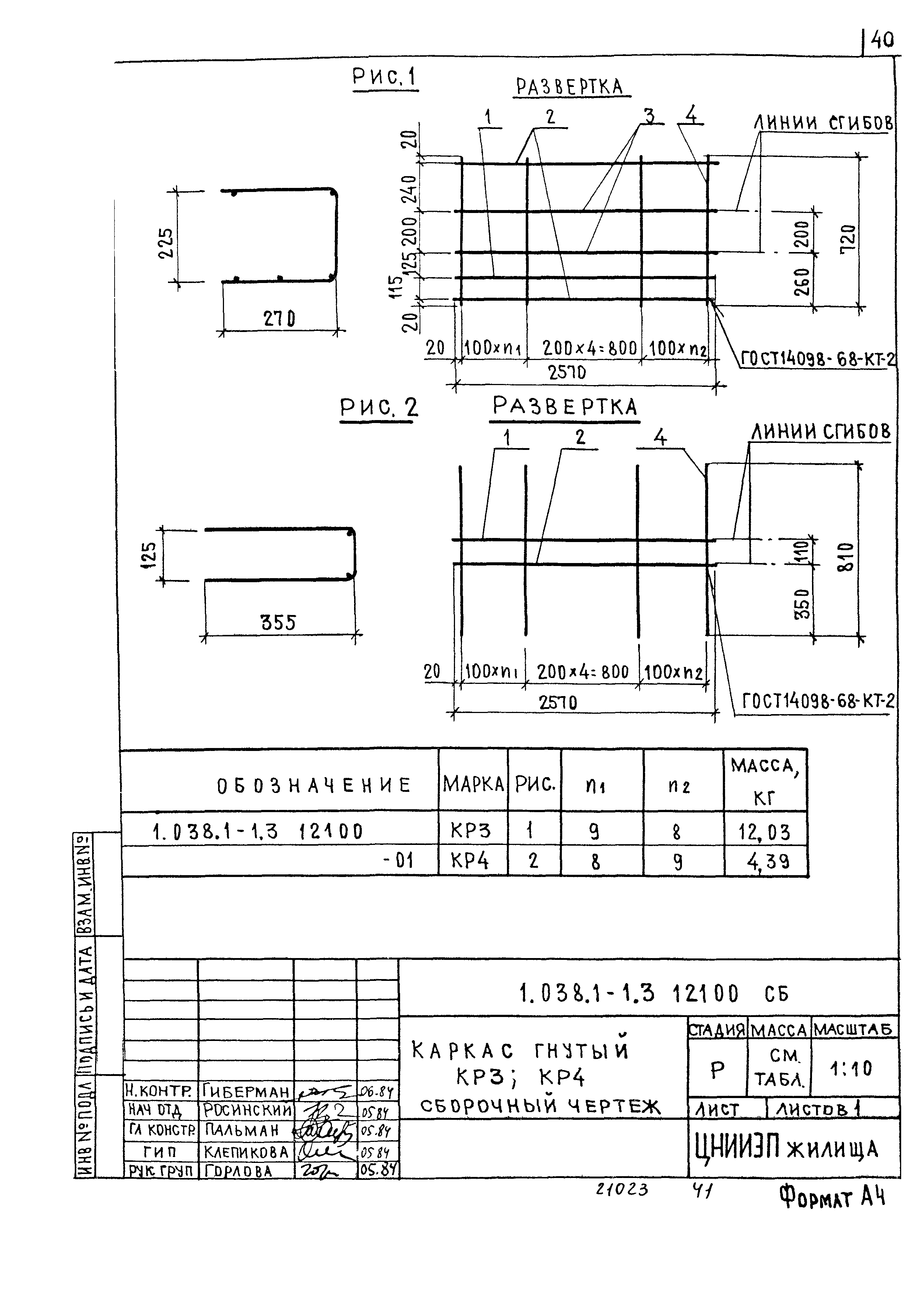 Серия 1.038.1-1