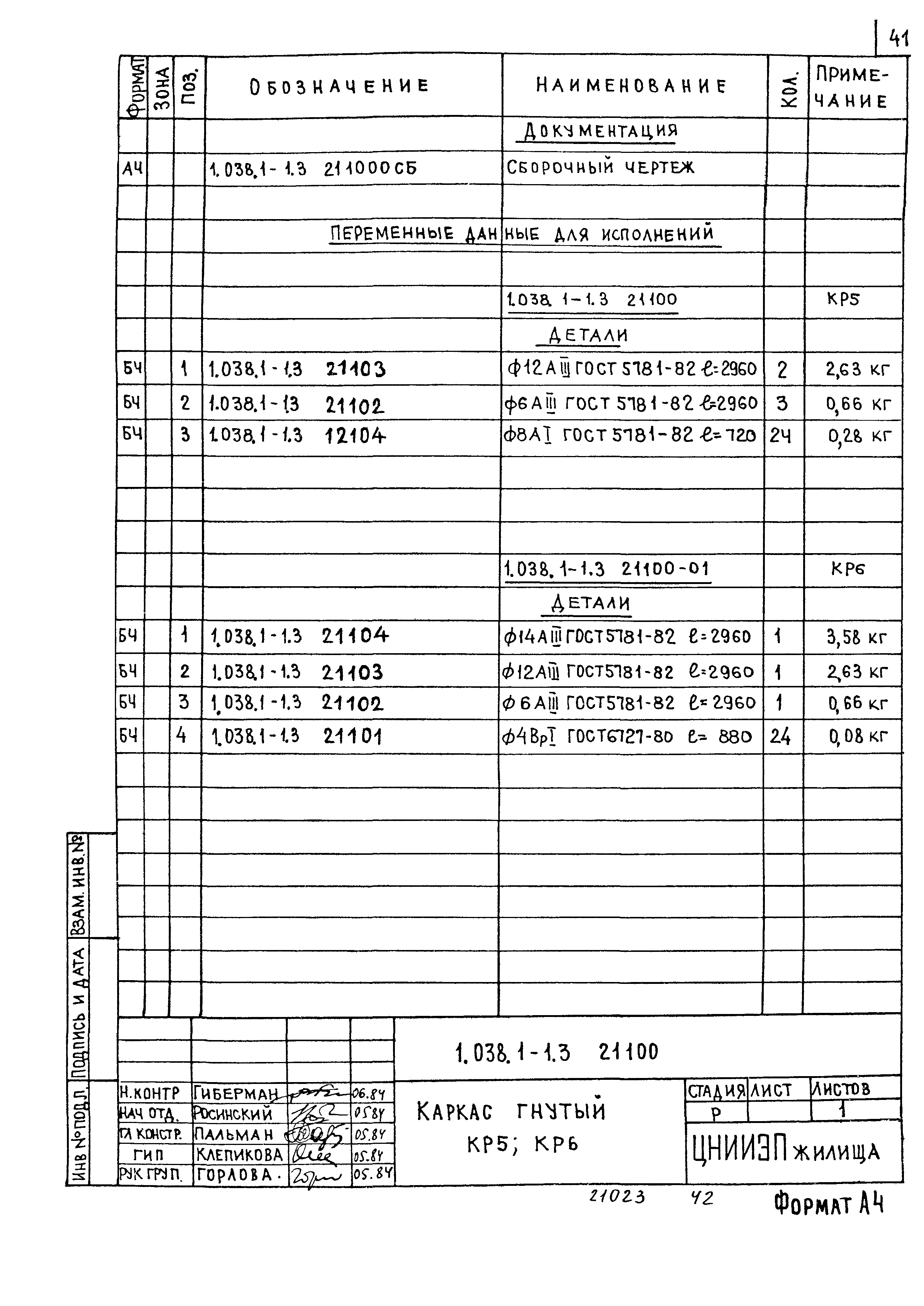 Серия 1.038.1-1