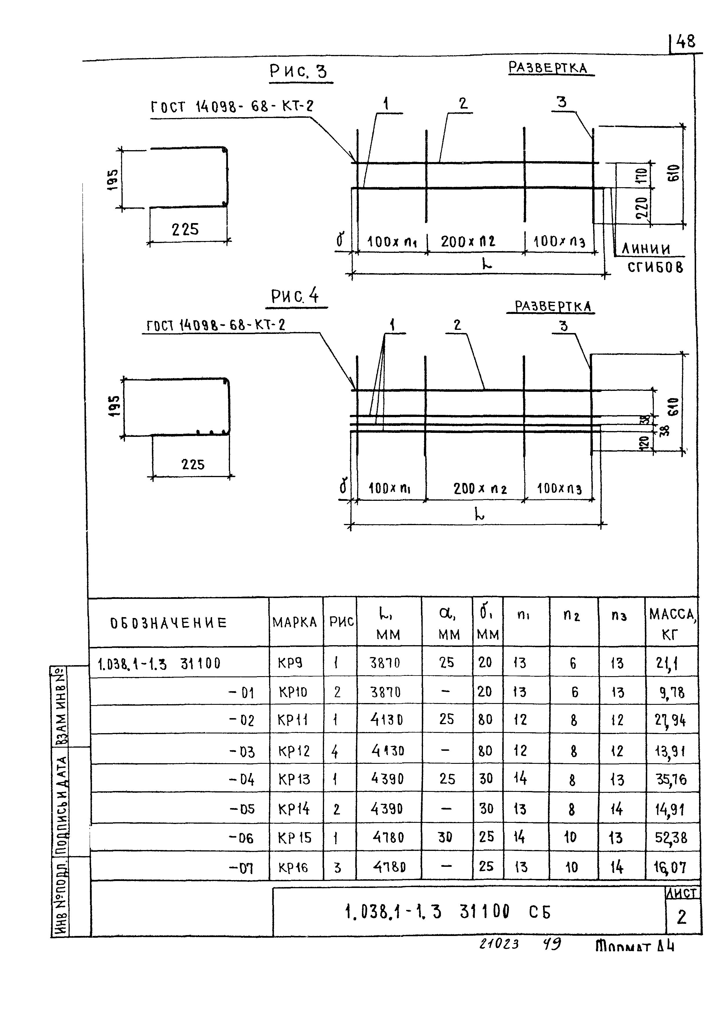 Серия 1.038.1-1