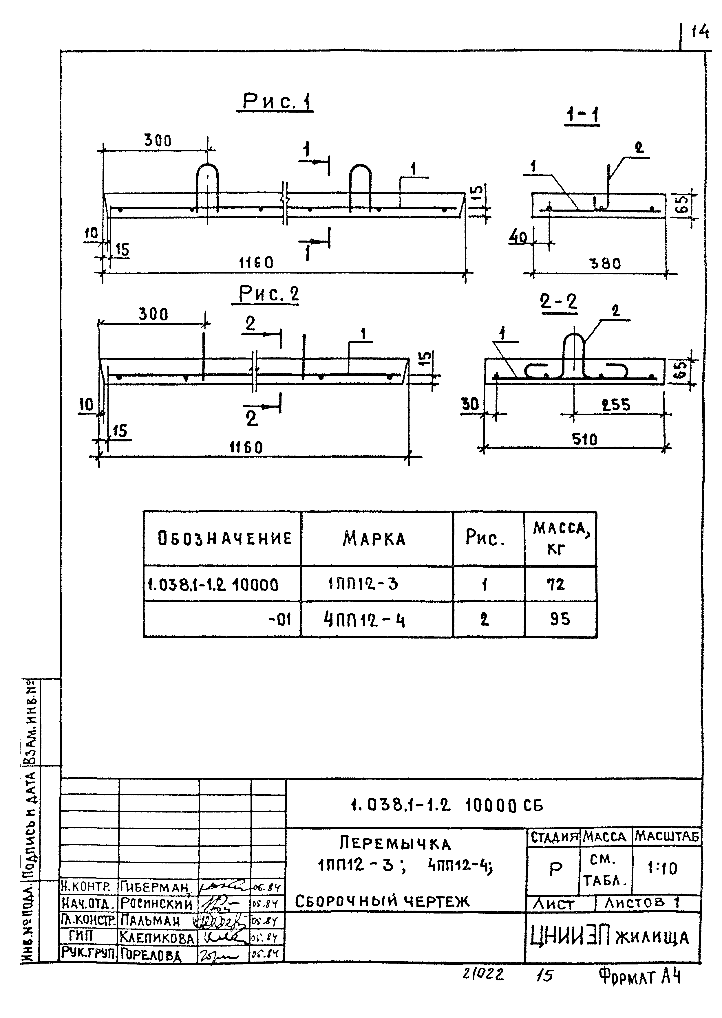 Серия 1.038.1-1