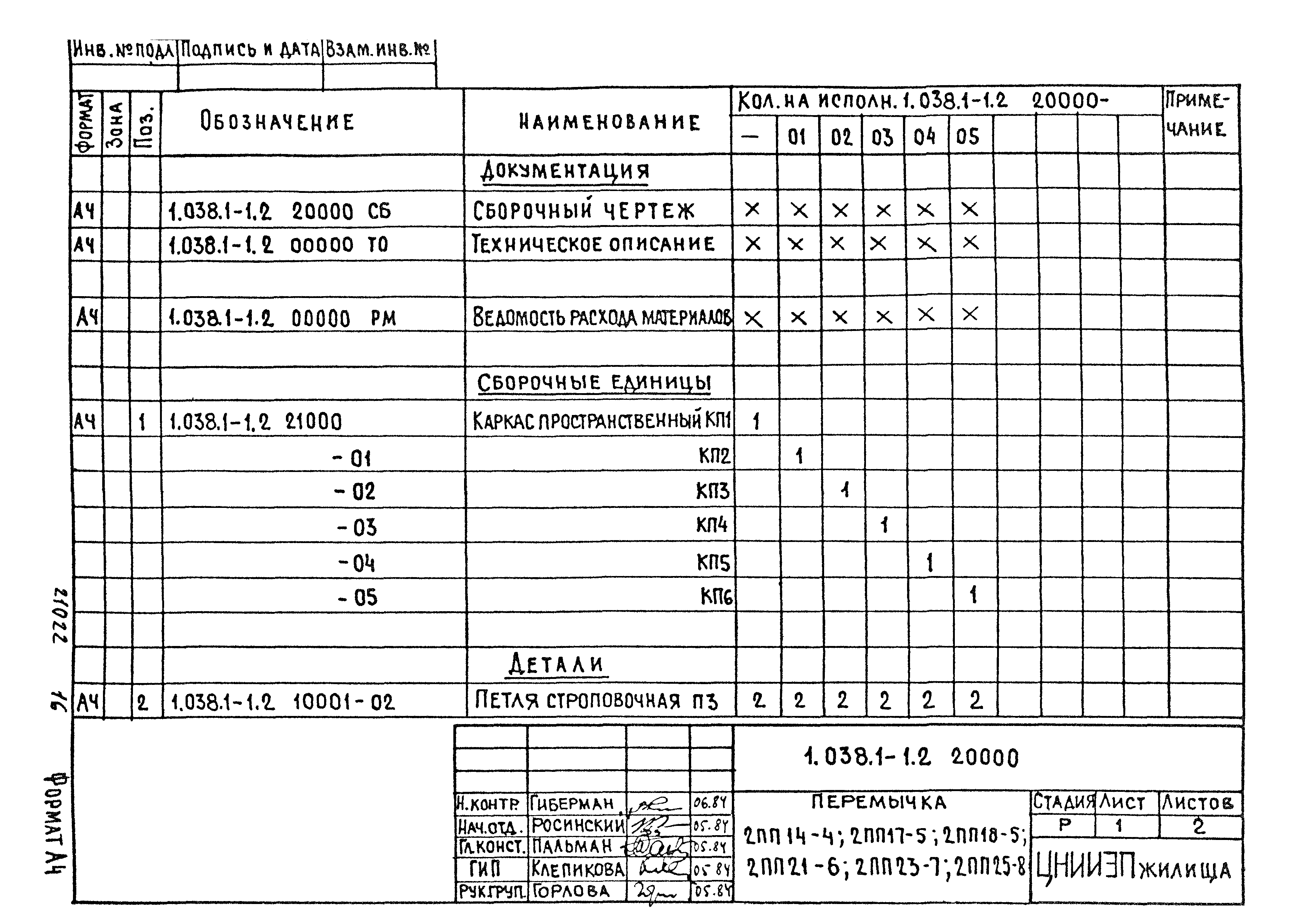 Серия 1.038.1-1