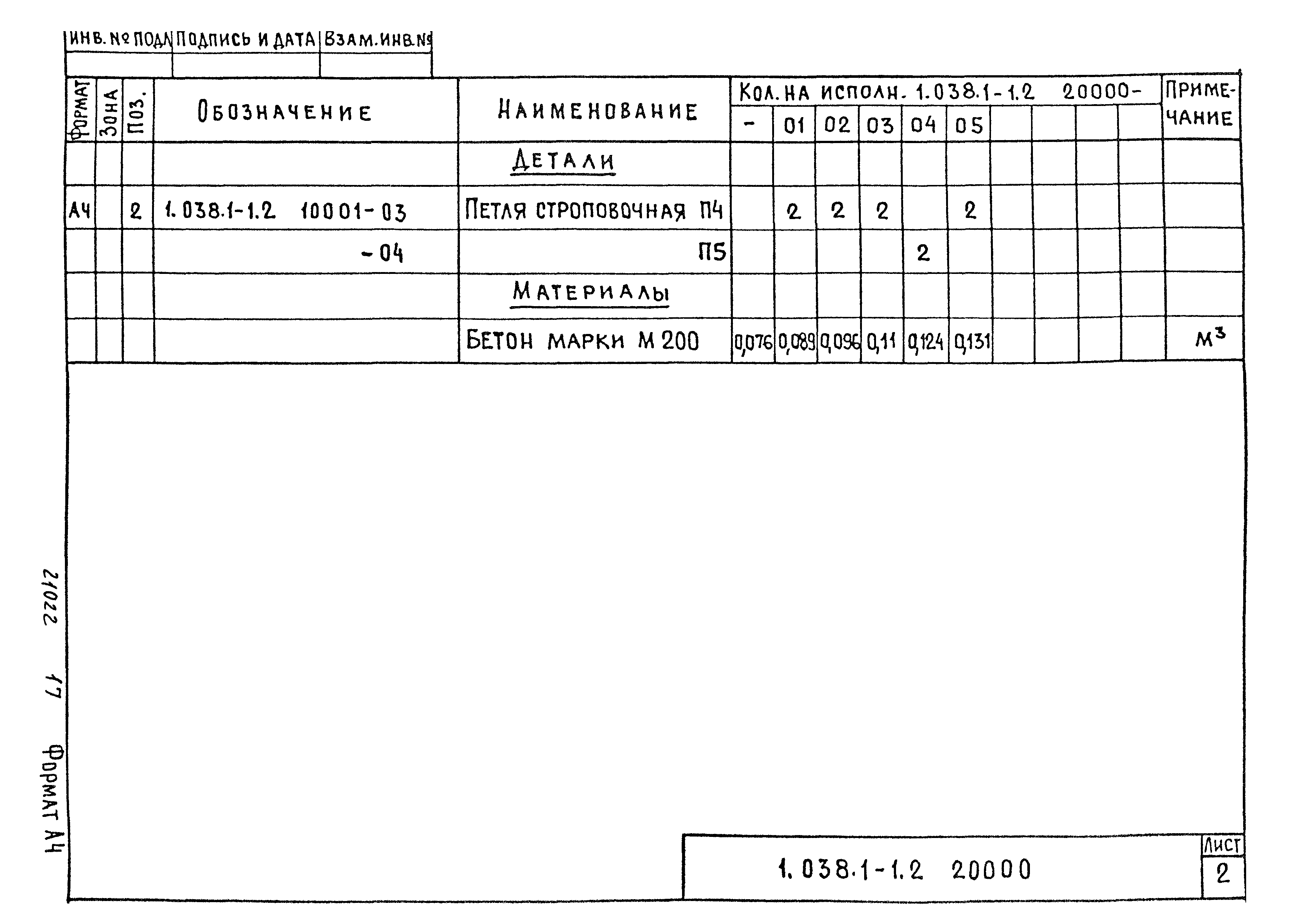 Серия 1.038.1-1