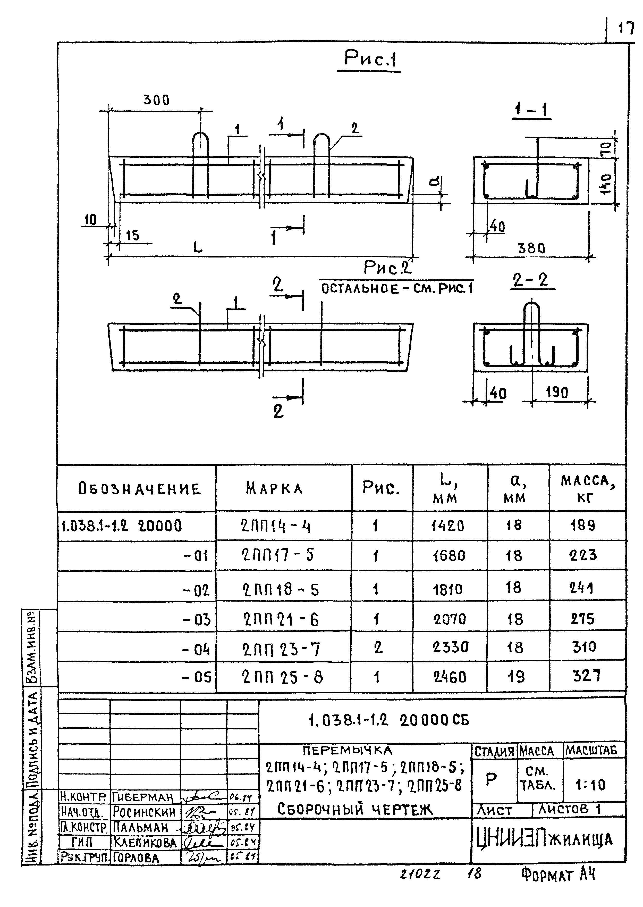 Серия 1.038.1-1