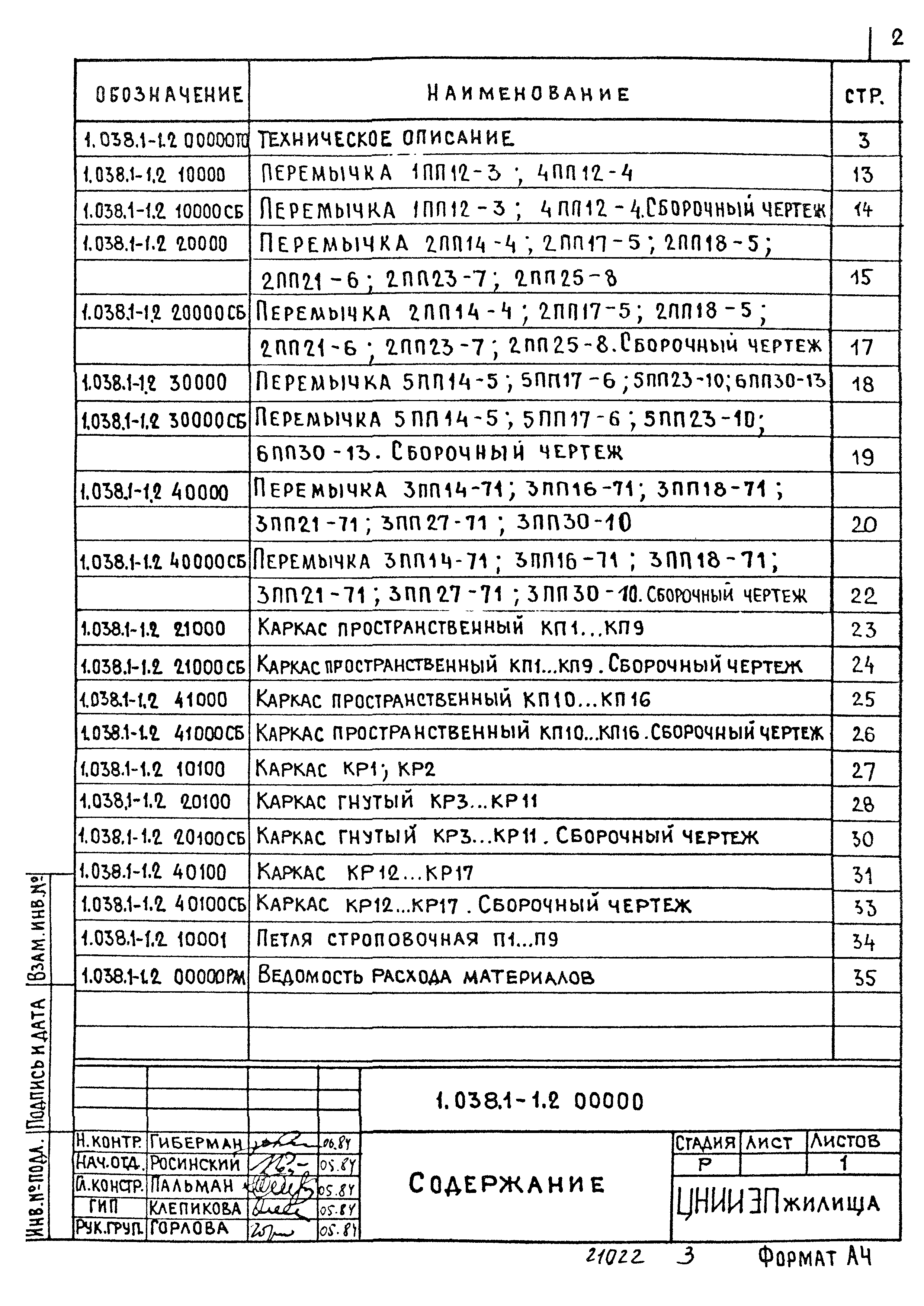 Серия 1.038.1-1