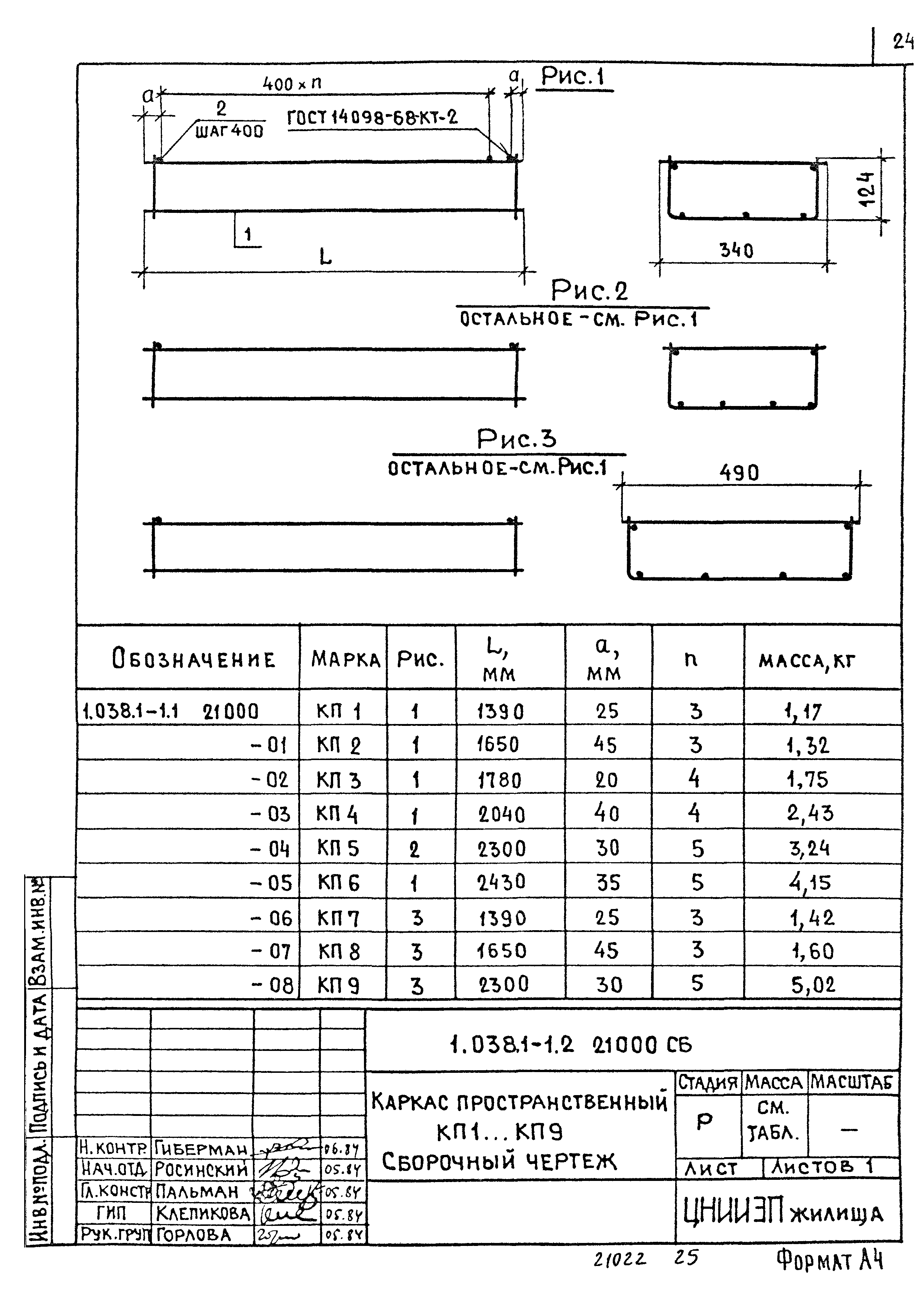 Серия 1.038.1-1