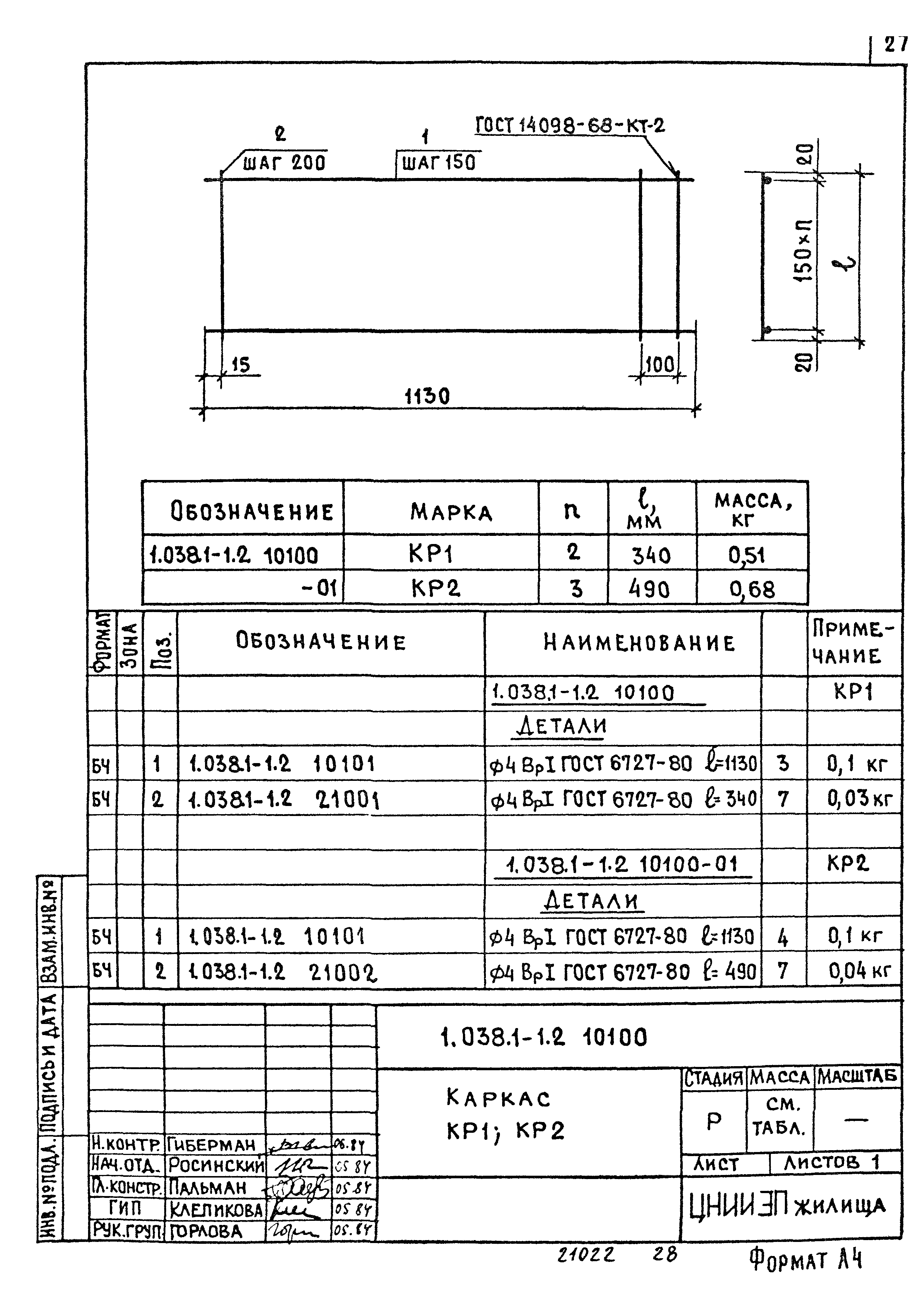 Серия 1.038.1-1