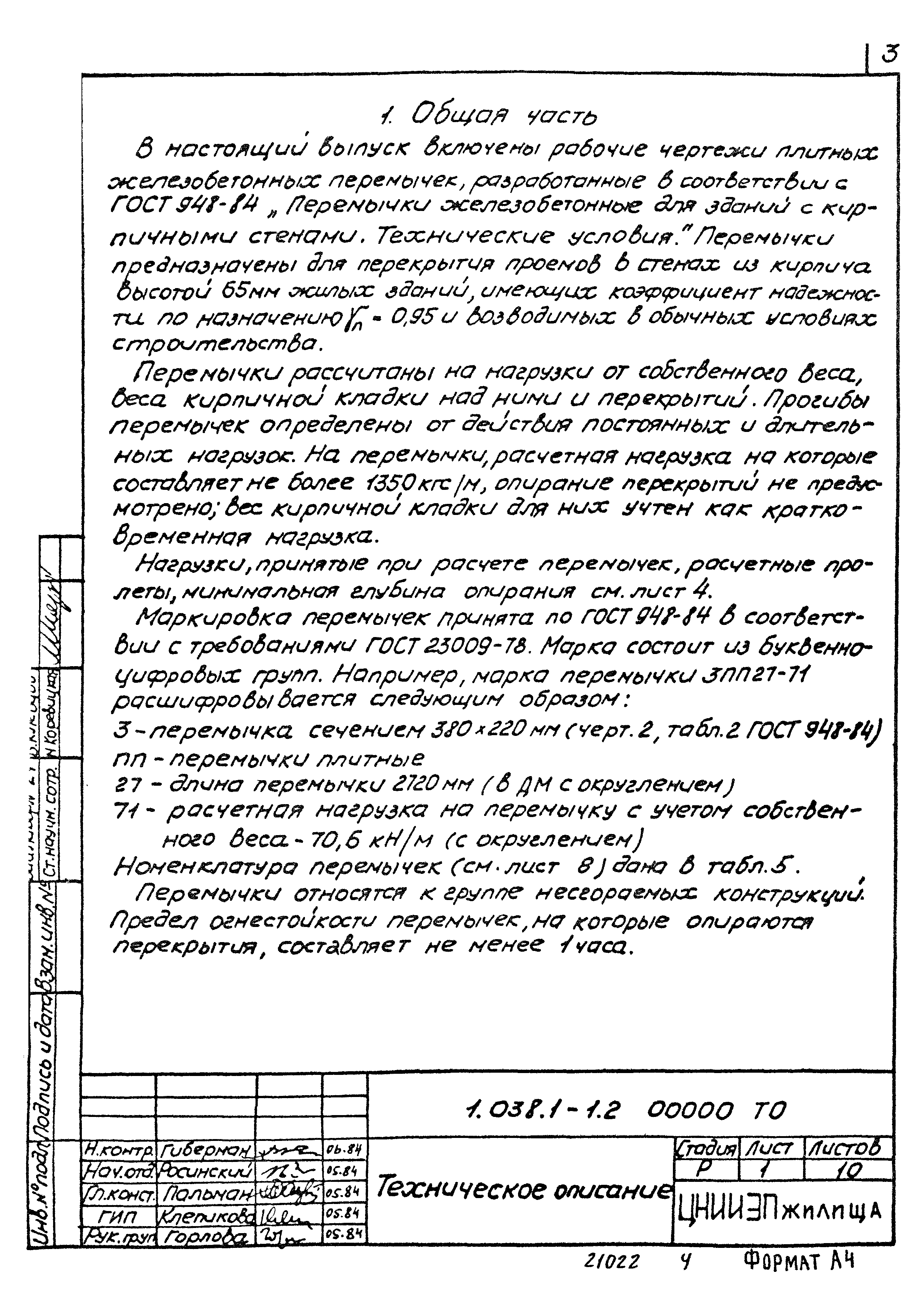 Серия 1.038.1-1