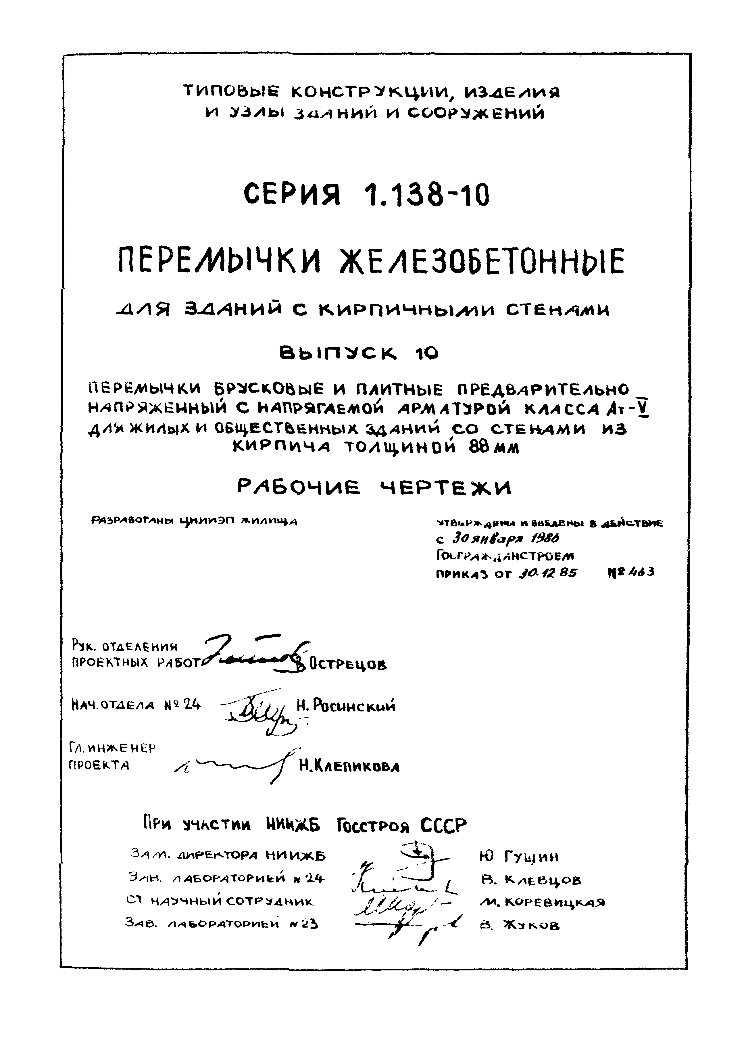 Серия 1.038.1-1