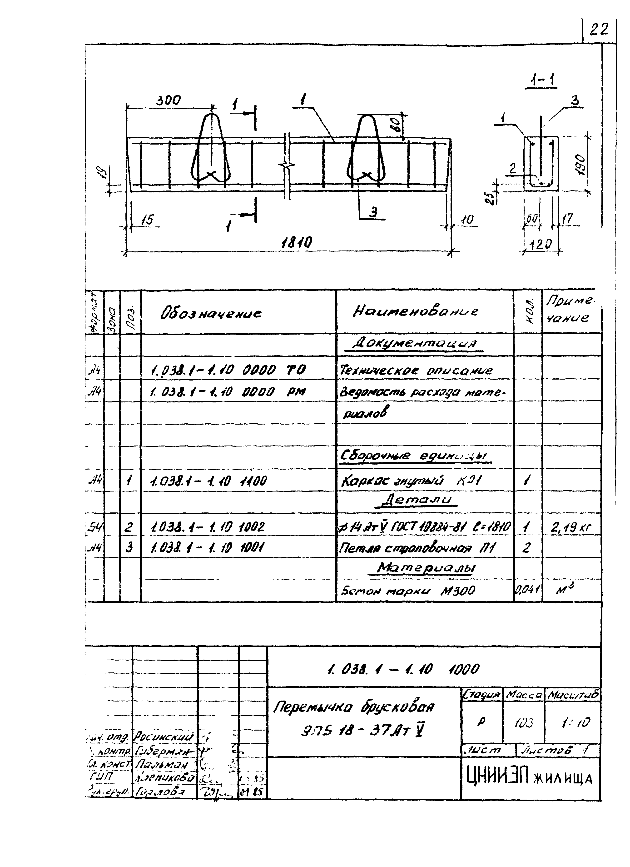 Серия 1.038.1-1