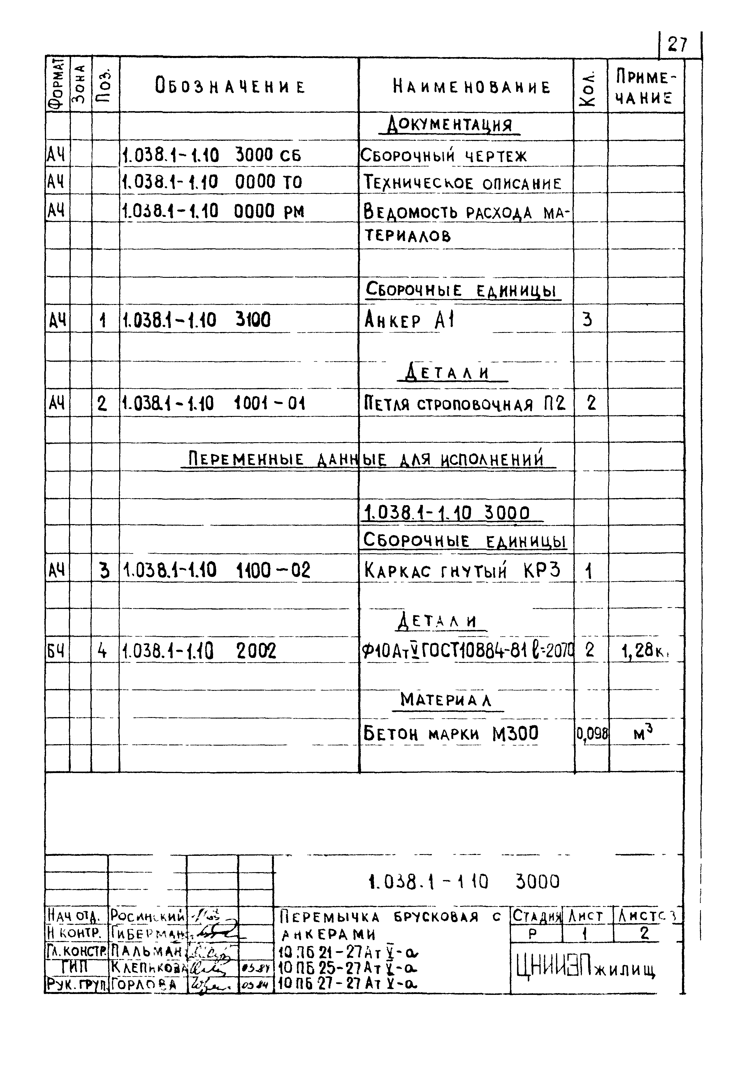 Серия 1.038.1-1