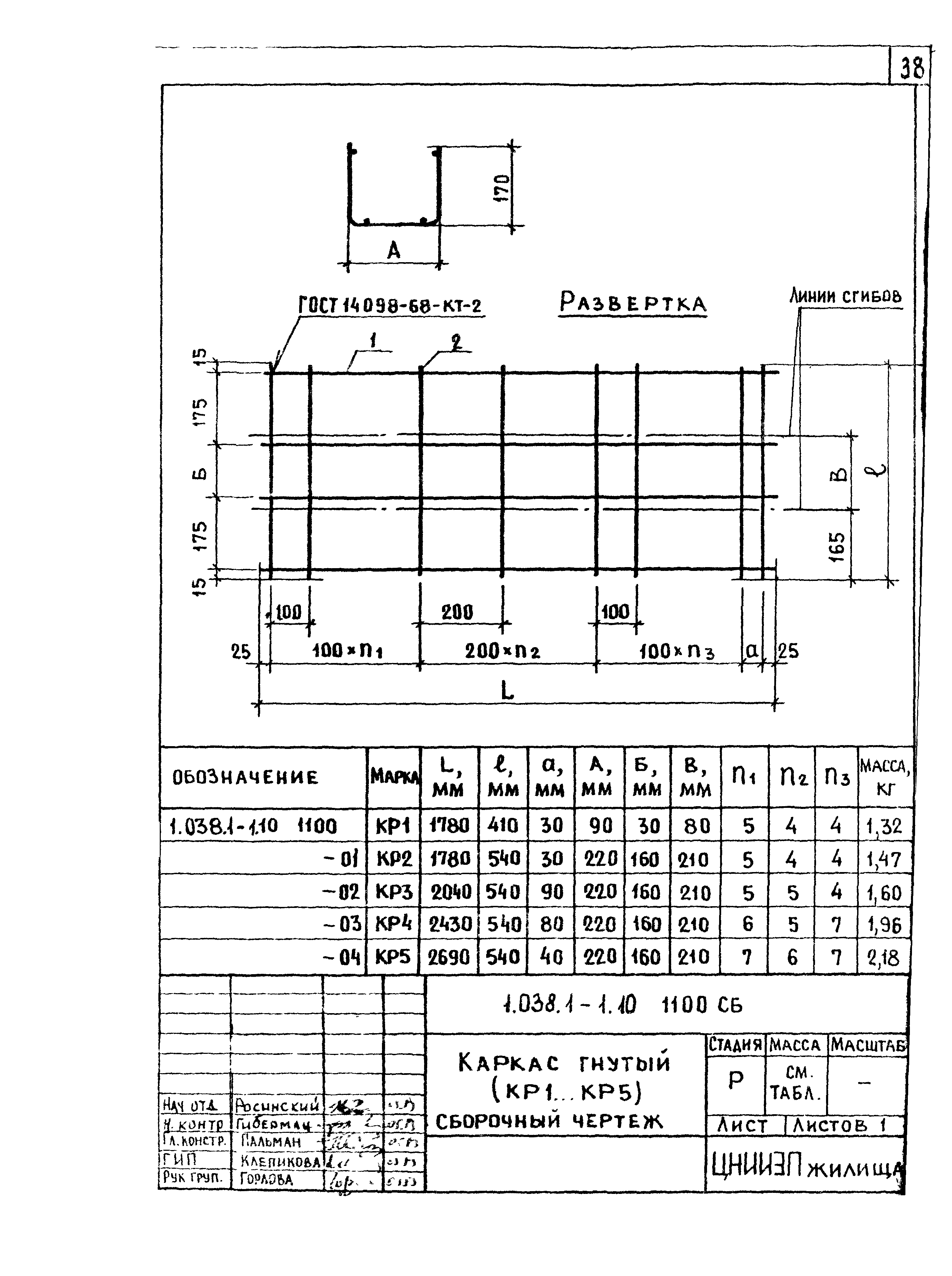 Серия 1.038.1-1